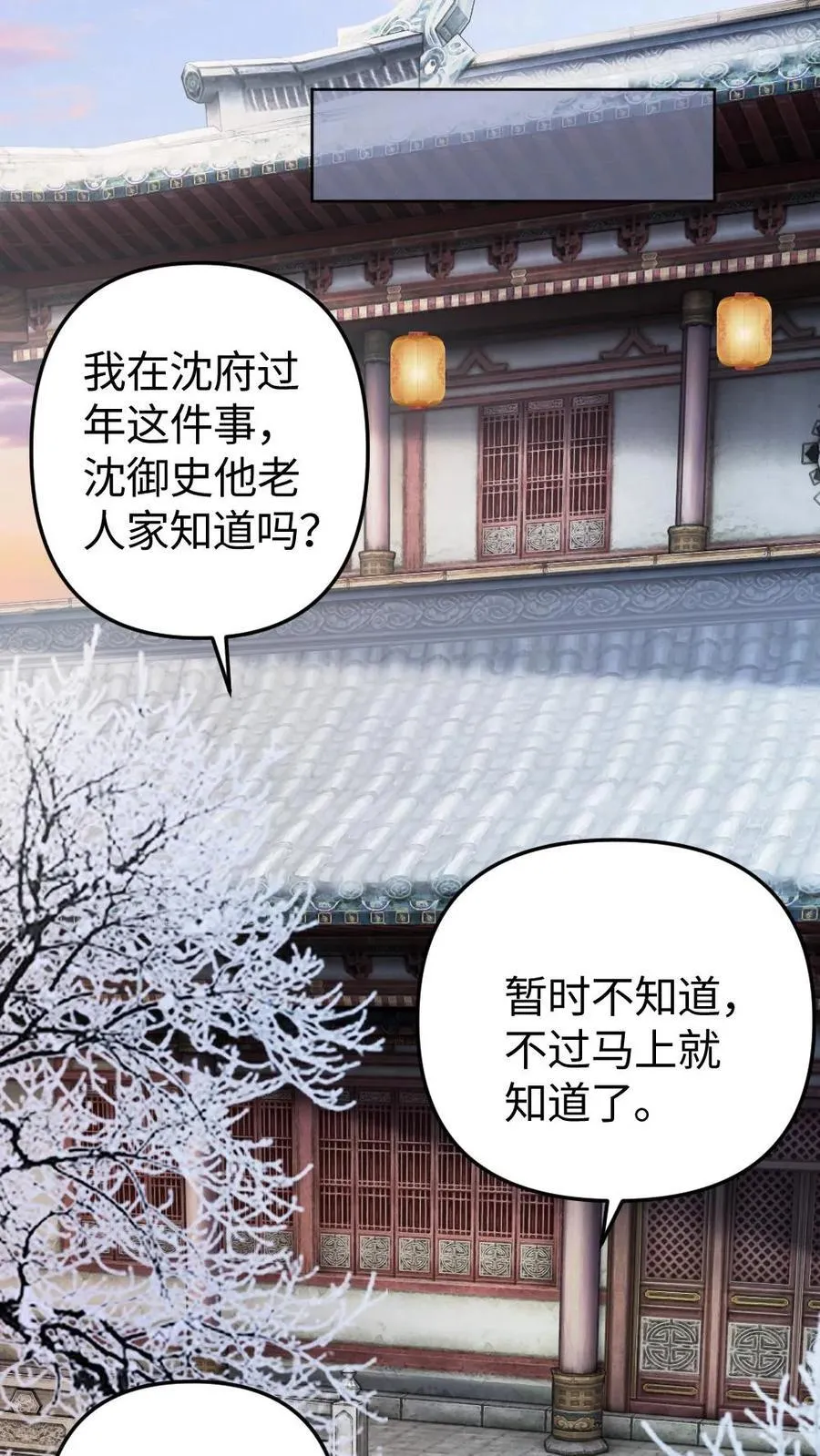 第213话 你讨厌我么_ 第12页