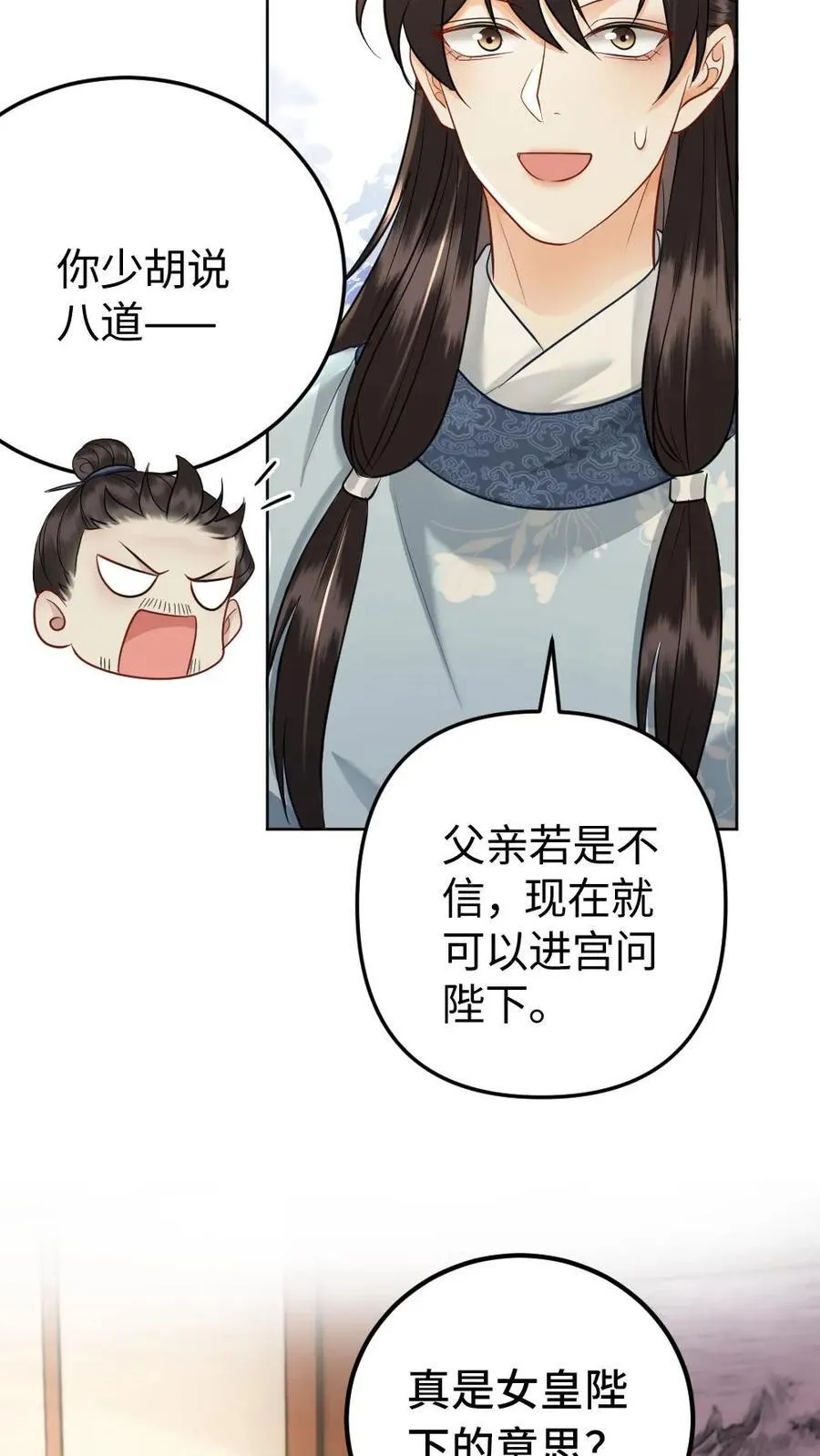 第213话 你讨厌我么_ 第16页