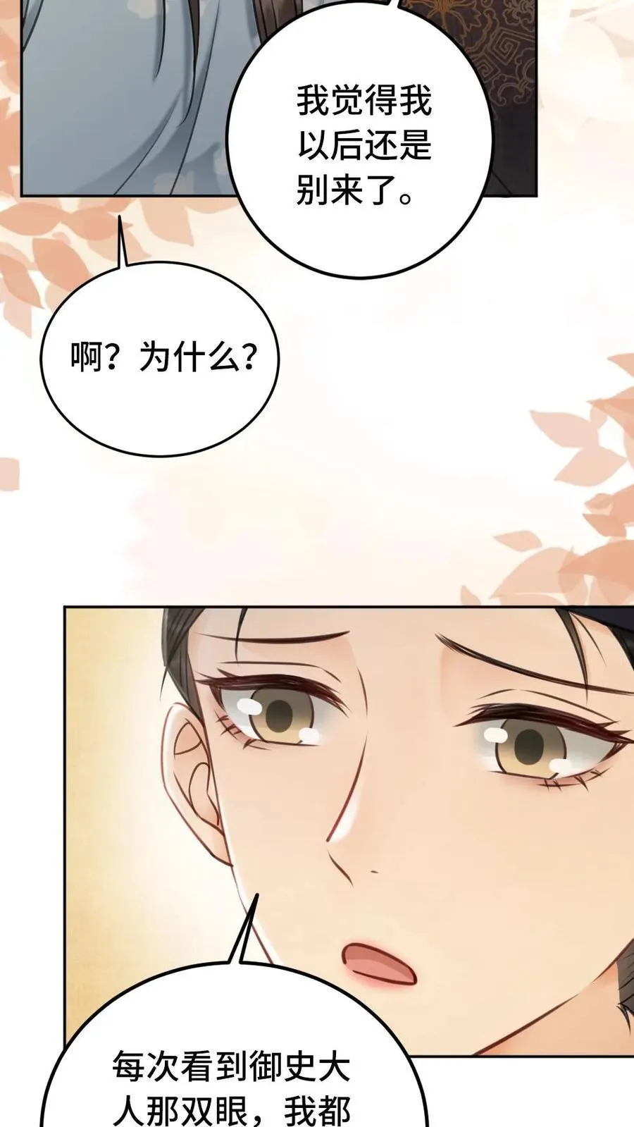 第213话 你讨厌我么_ 第20页