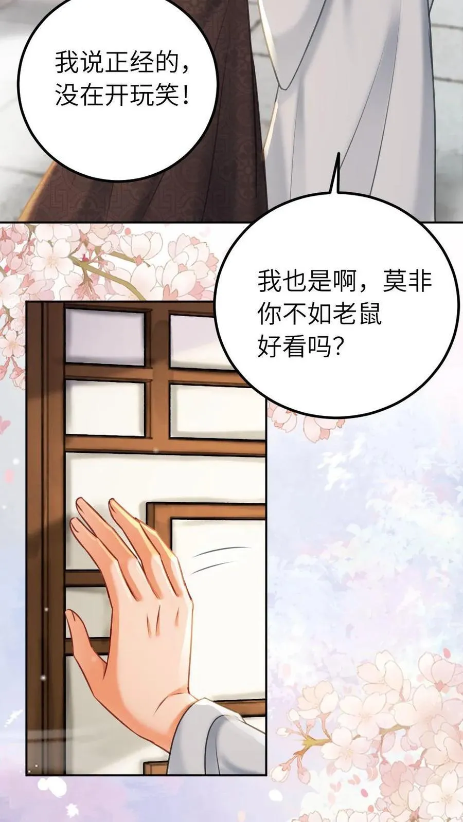第213话 你讨厌我么_ 第22页