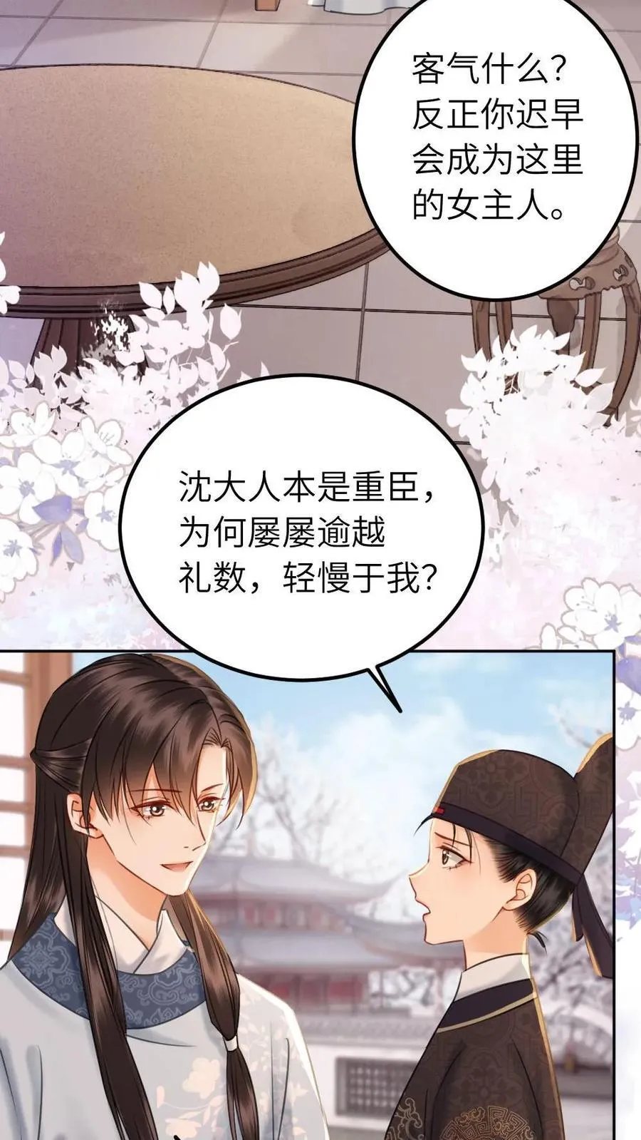 第213话 你讨厌我么_ 第24页