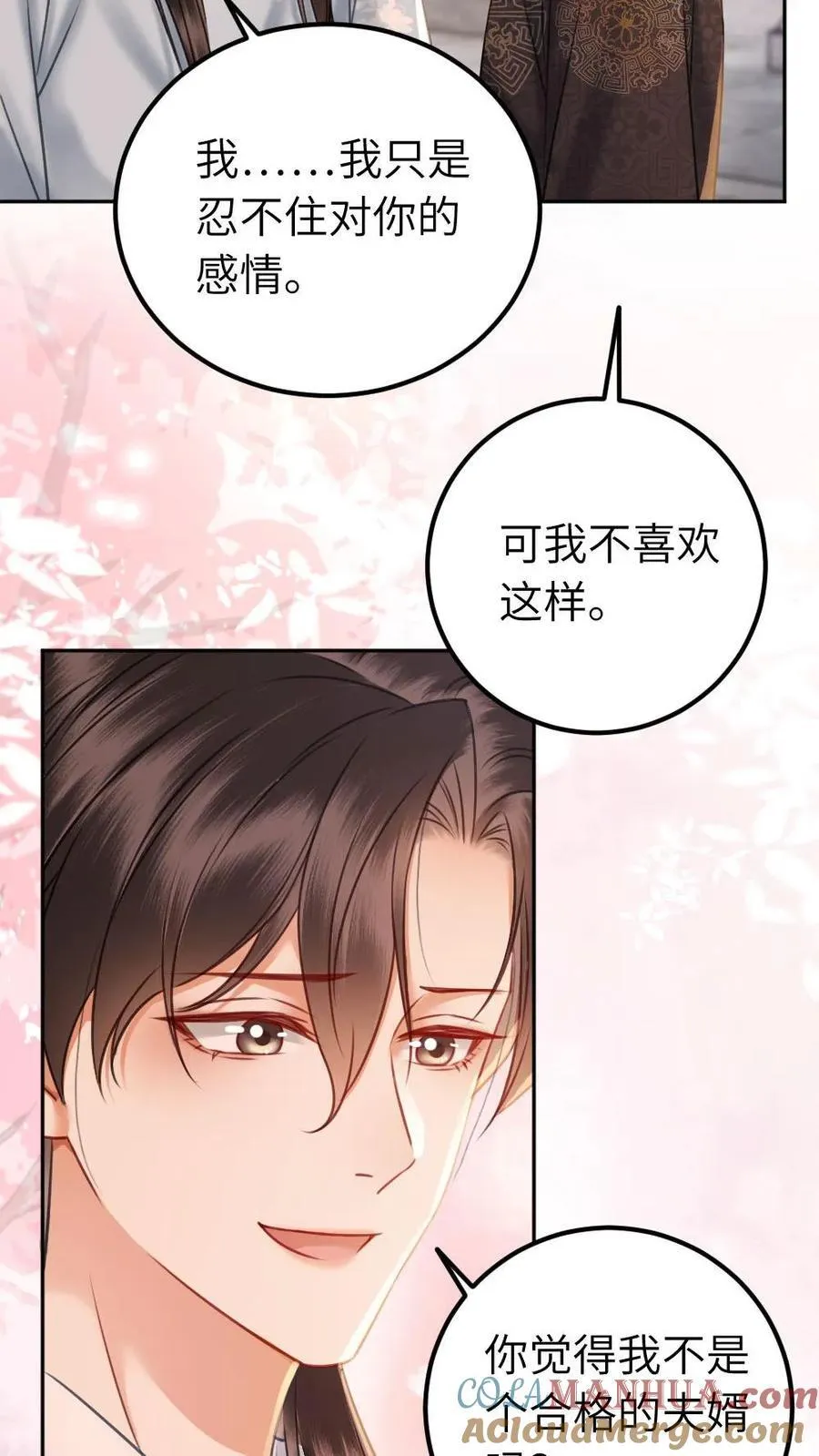 第213话 你讨厌我么_ 第25页