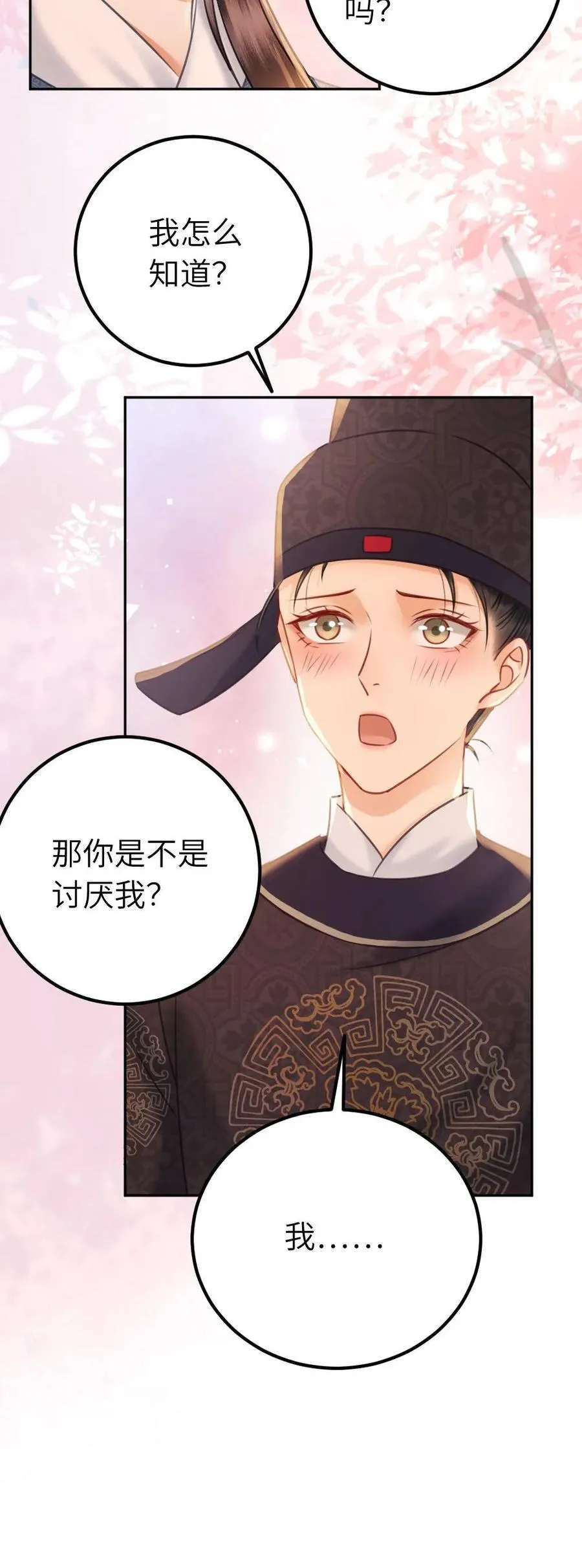 第213话 你讨厌我么_ 第26页