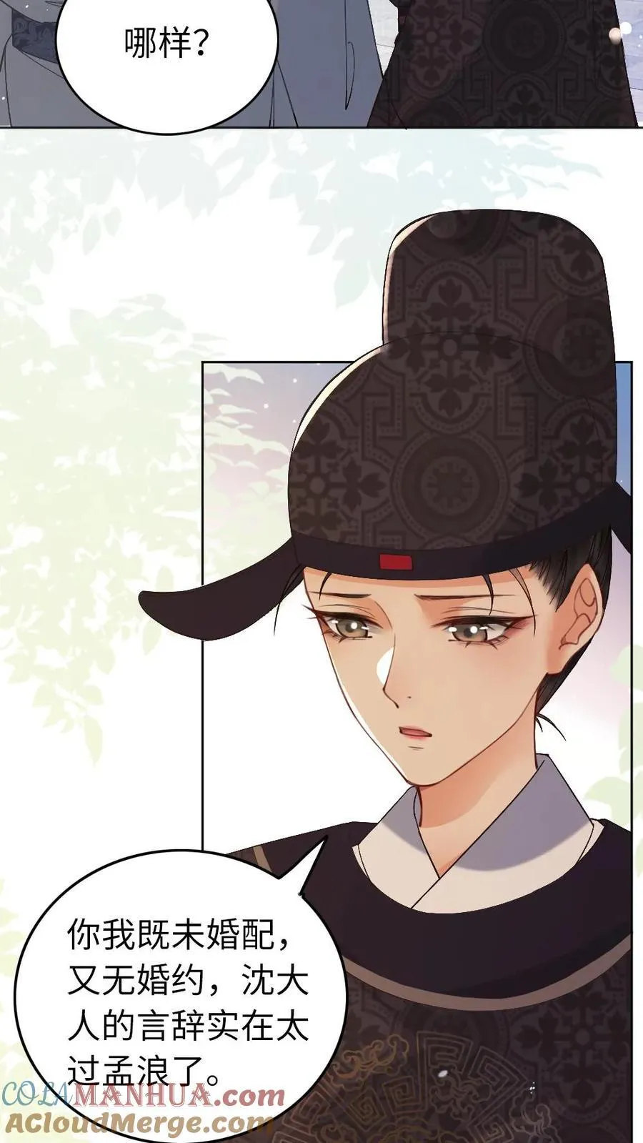 第214话 战战的未婚妻？ 第3页