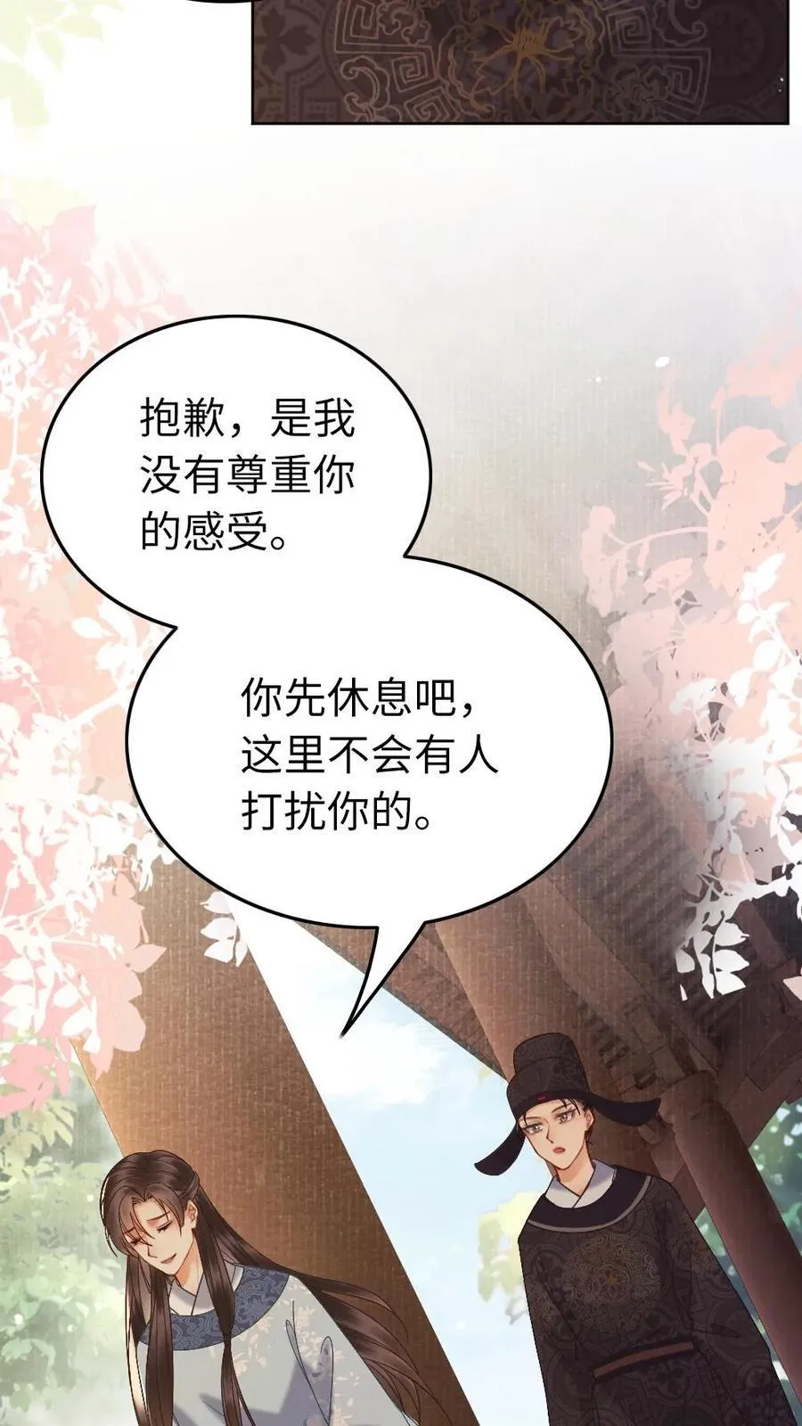 第214话 战战的未婚妻？ 第4页