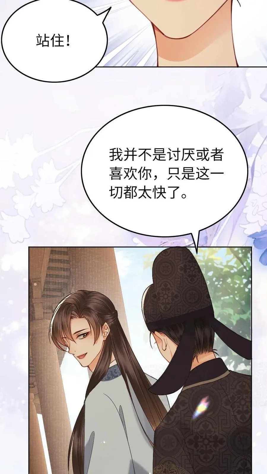 第214话 战战的未婚妻？ 第6页