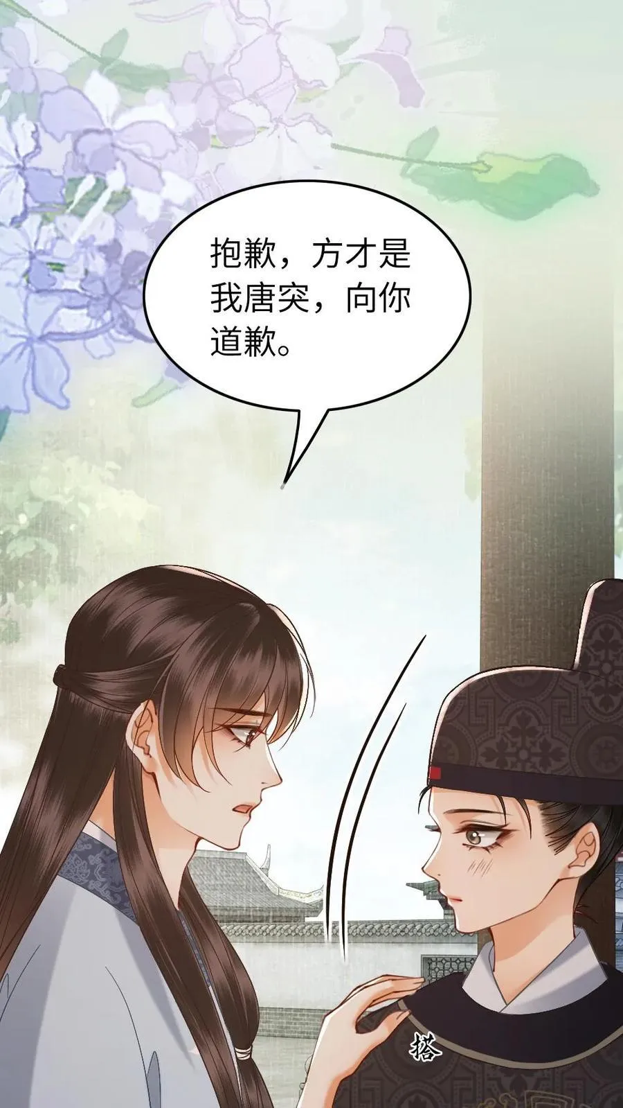 第214话 战战的未婚妻？ 第10页