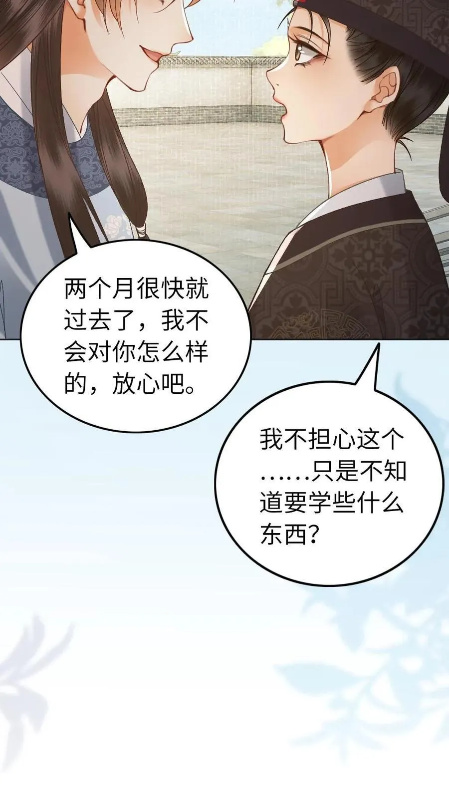 第214话 战战的未婚妻？ 第12页