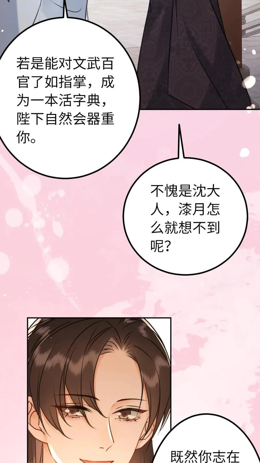 第214话 战战的未婚妻？ 第14页