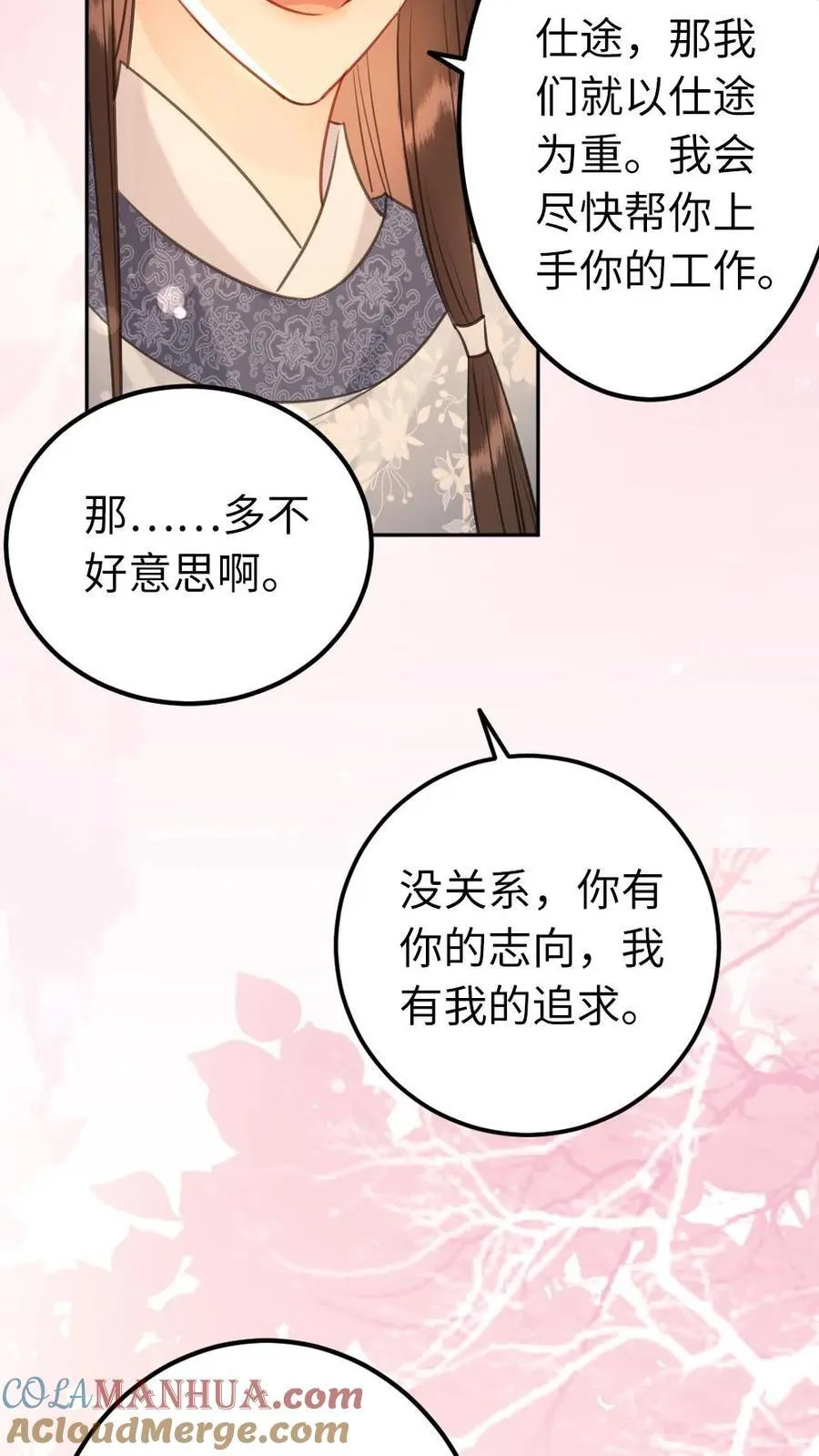 第214话 战战的未婚妻？ 第15页