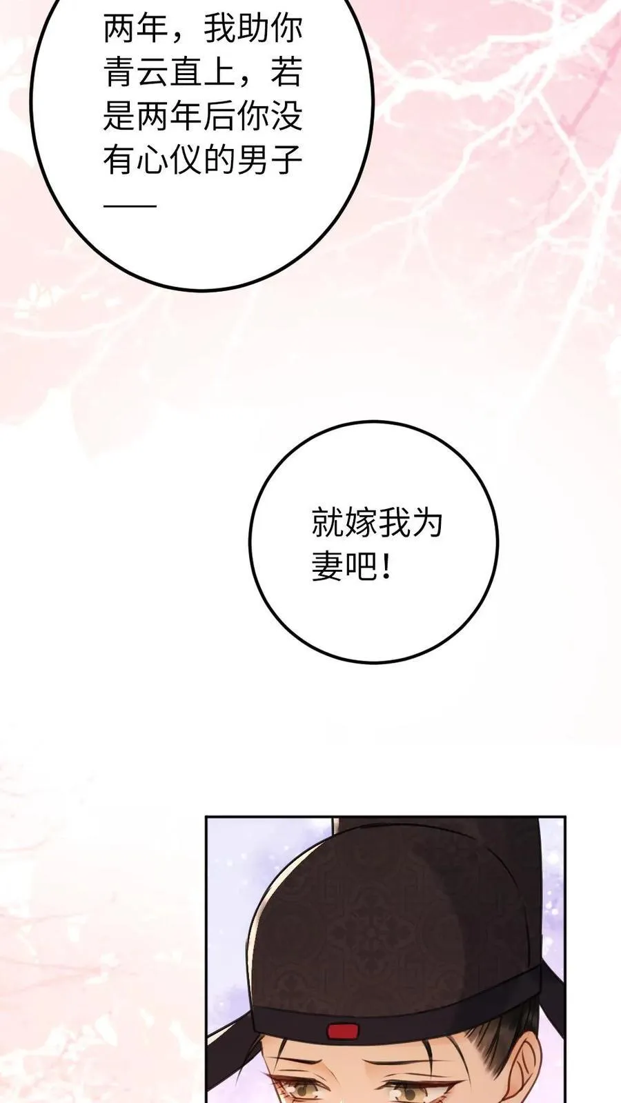 第214话 战战的未婚妻？ 第16页
