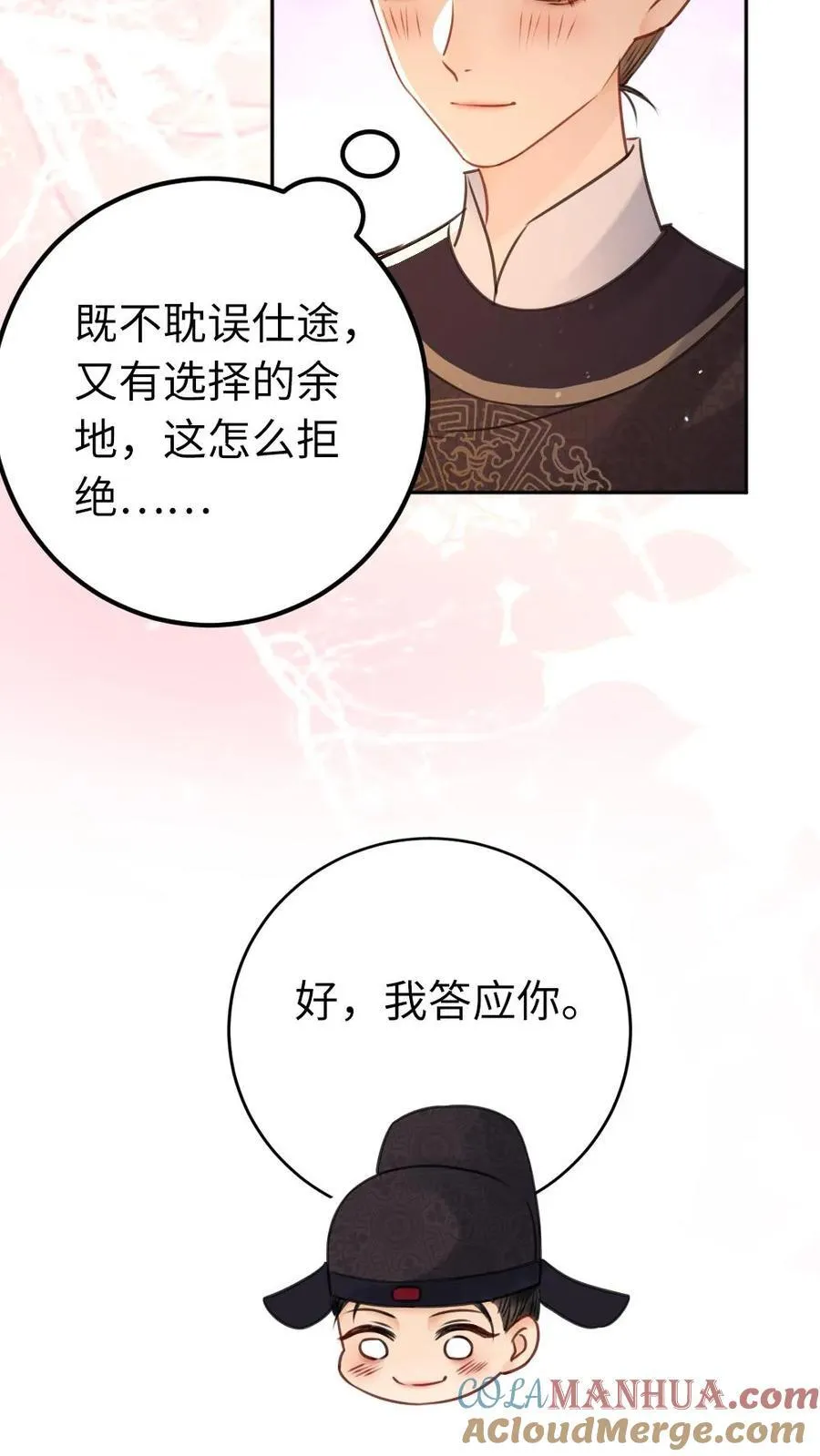 第214话 战战的未婚妻？ 第17页