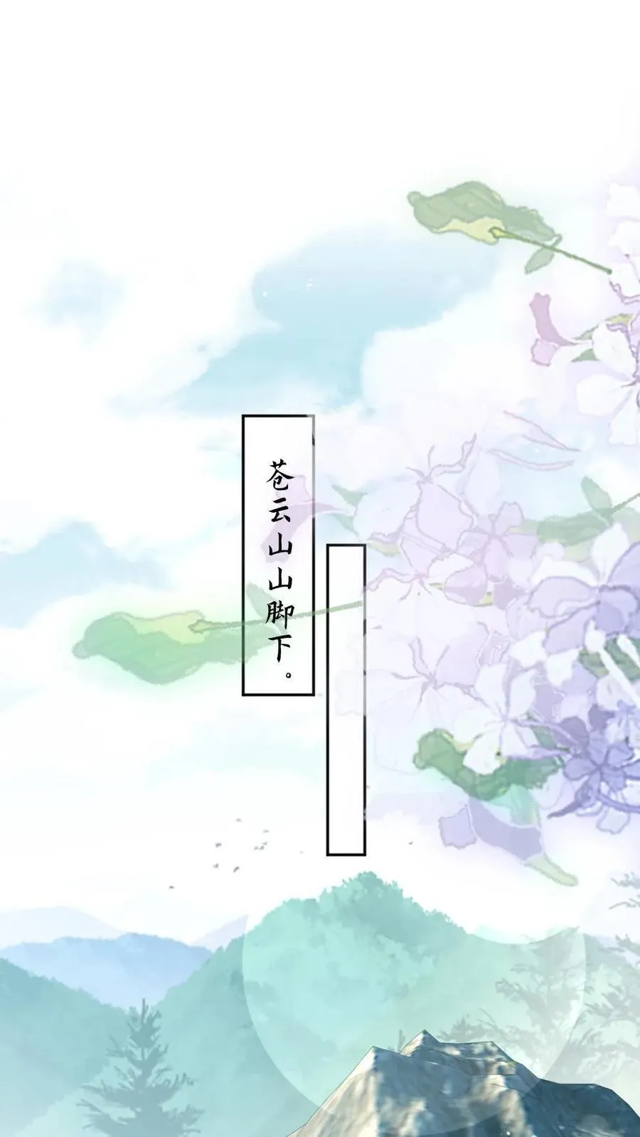 第214话 战战的未婚妻？ 第18页