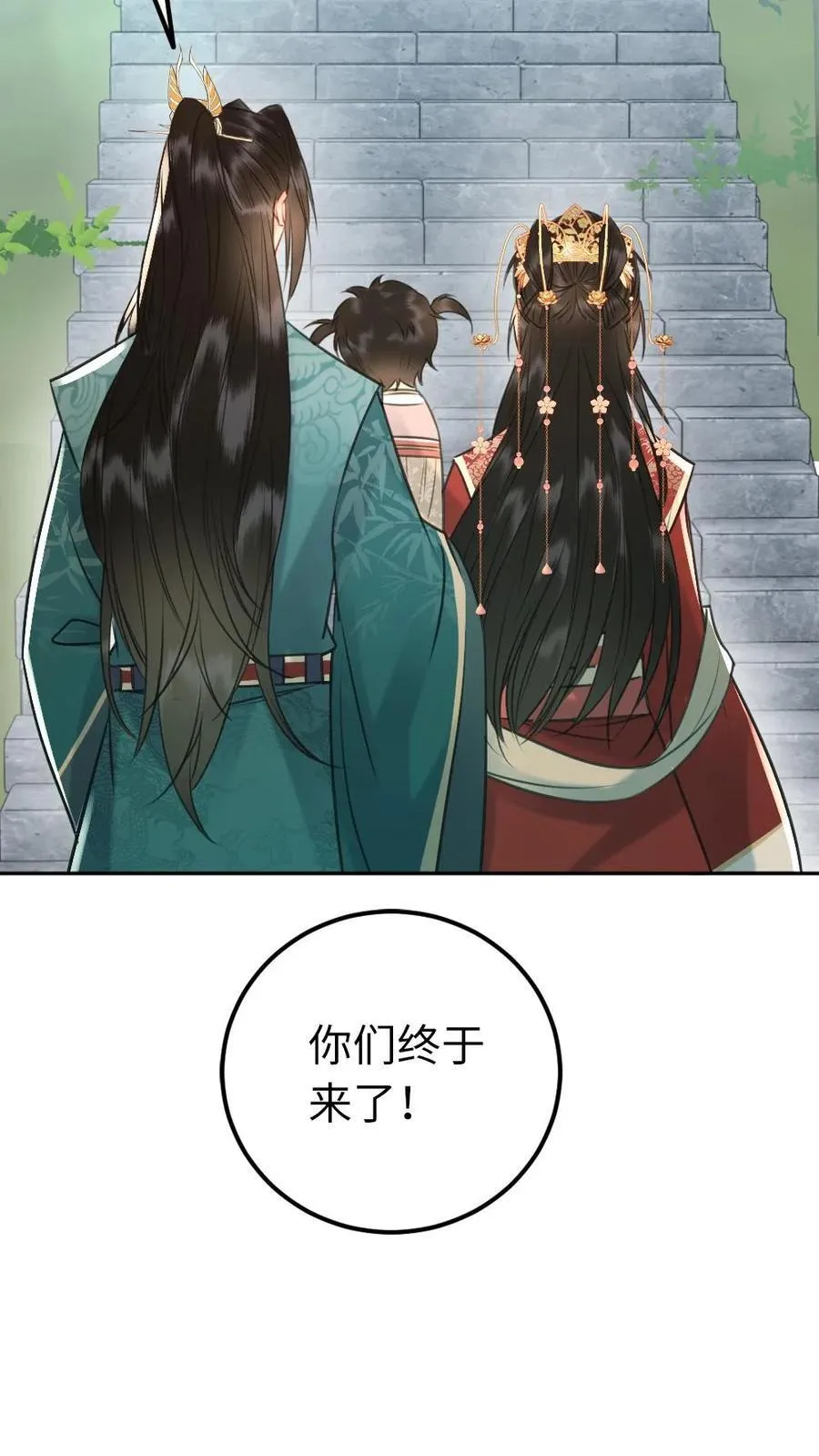 第214话 战战的未婚妻？ 第20页