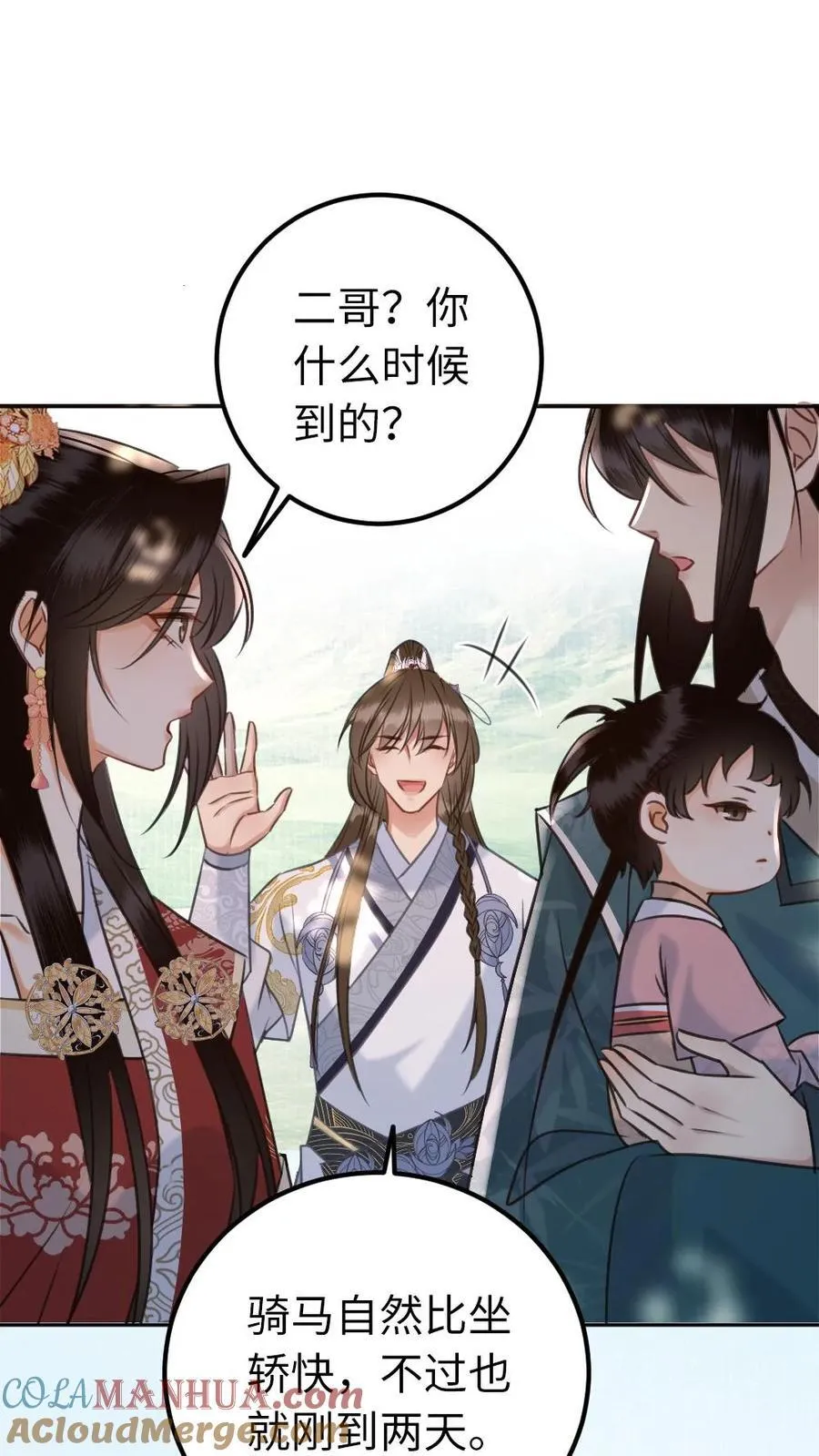 第214话 战战的未婚妻？ 第21页