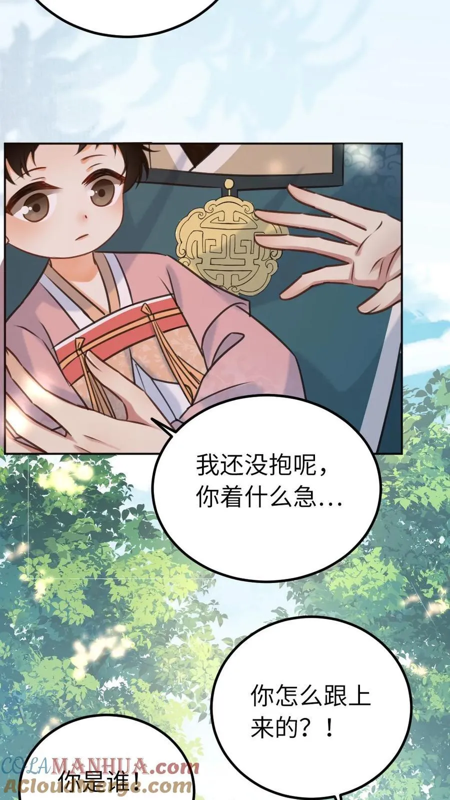 第214话 战战的未婚妻？ 第23页