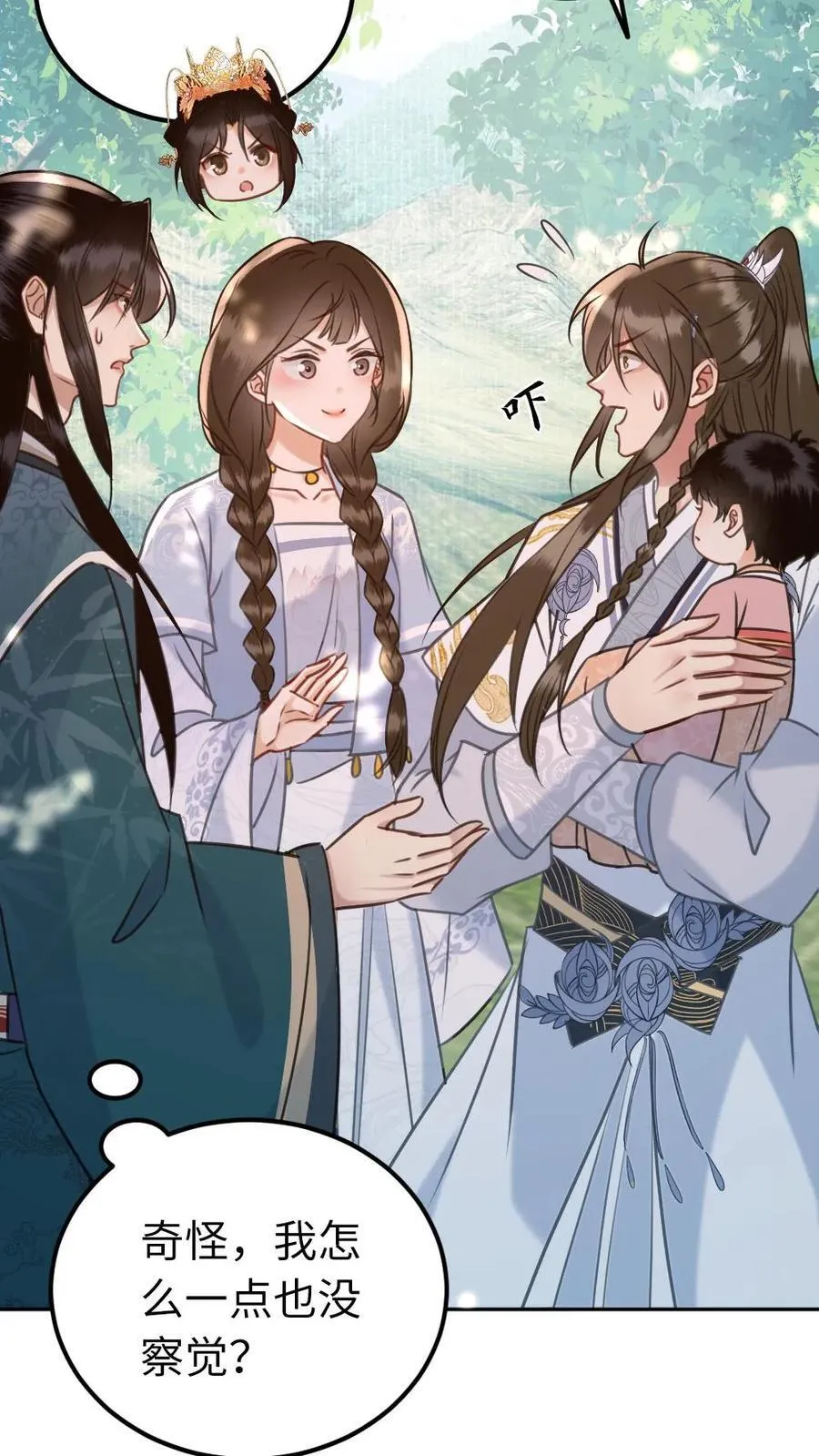 第214话 战战的未婚妻？ 第24页