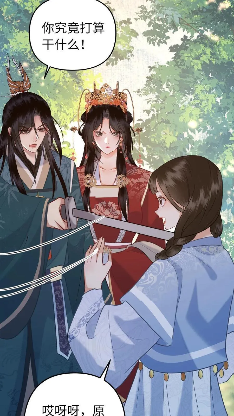 第214话 战战的未婚妻？ 第26页
