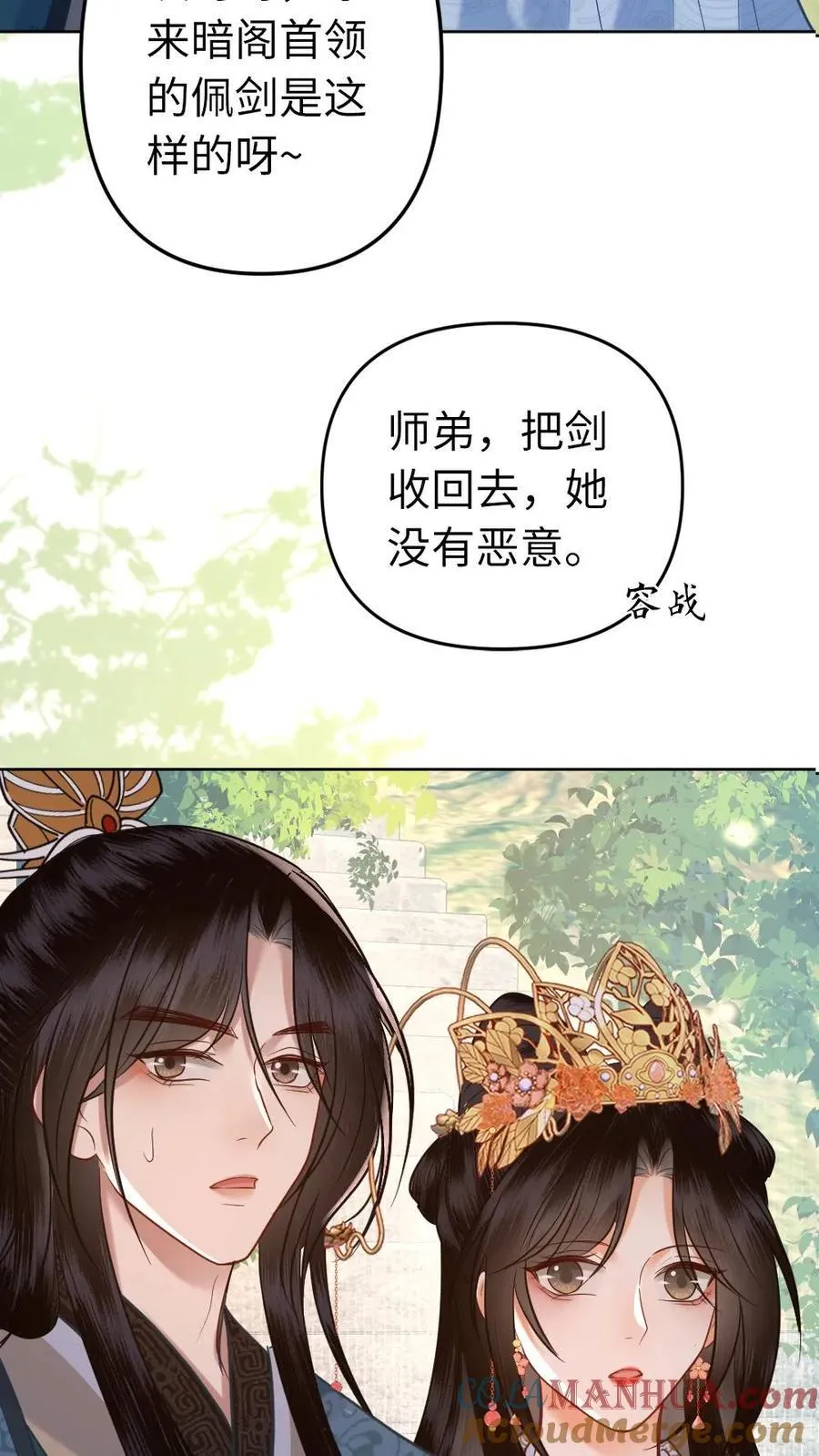 第214话 战战的未婚妻？ 第27页