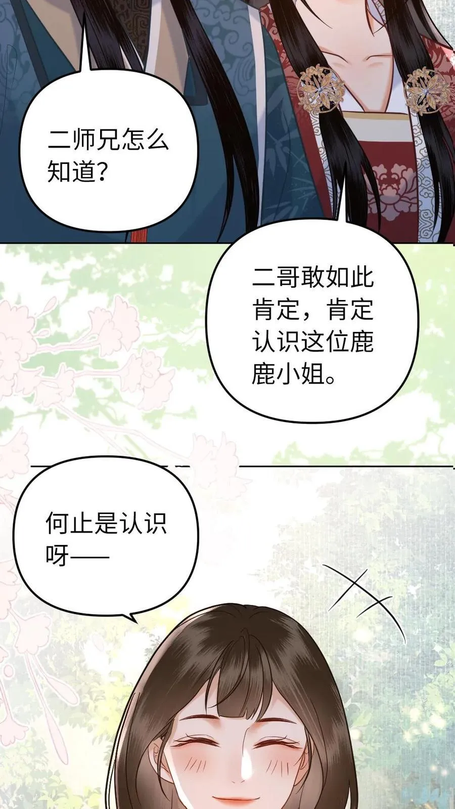 第214话 战战的未婚妻？ 第28页