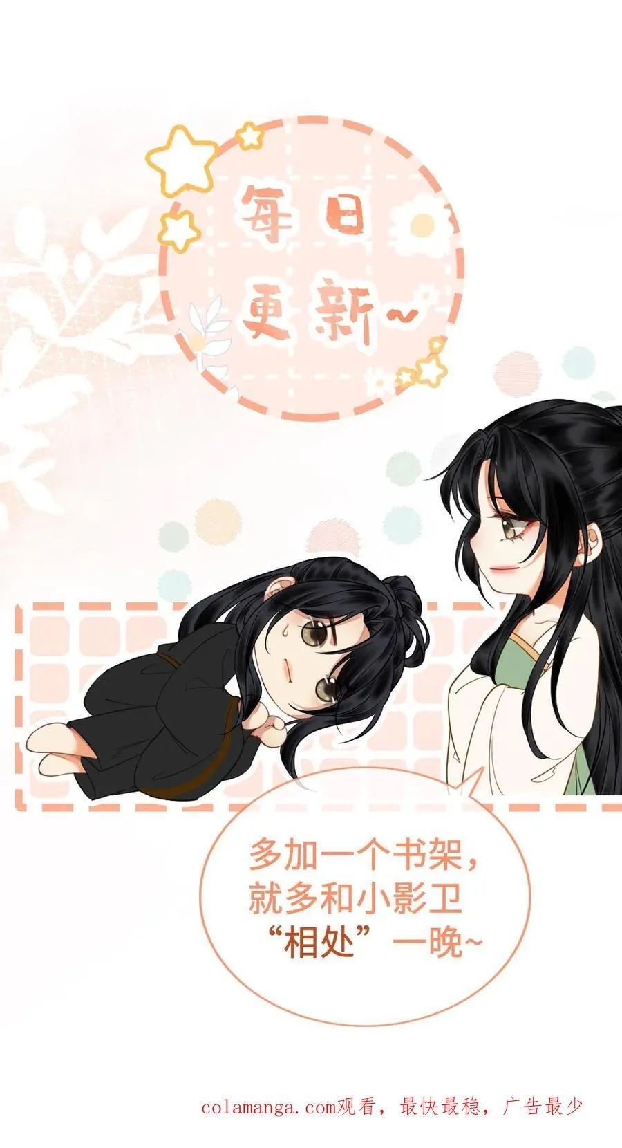 第214话 战战的未婚妻？ 第30页