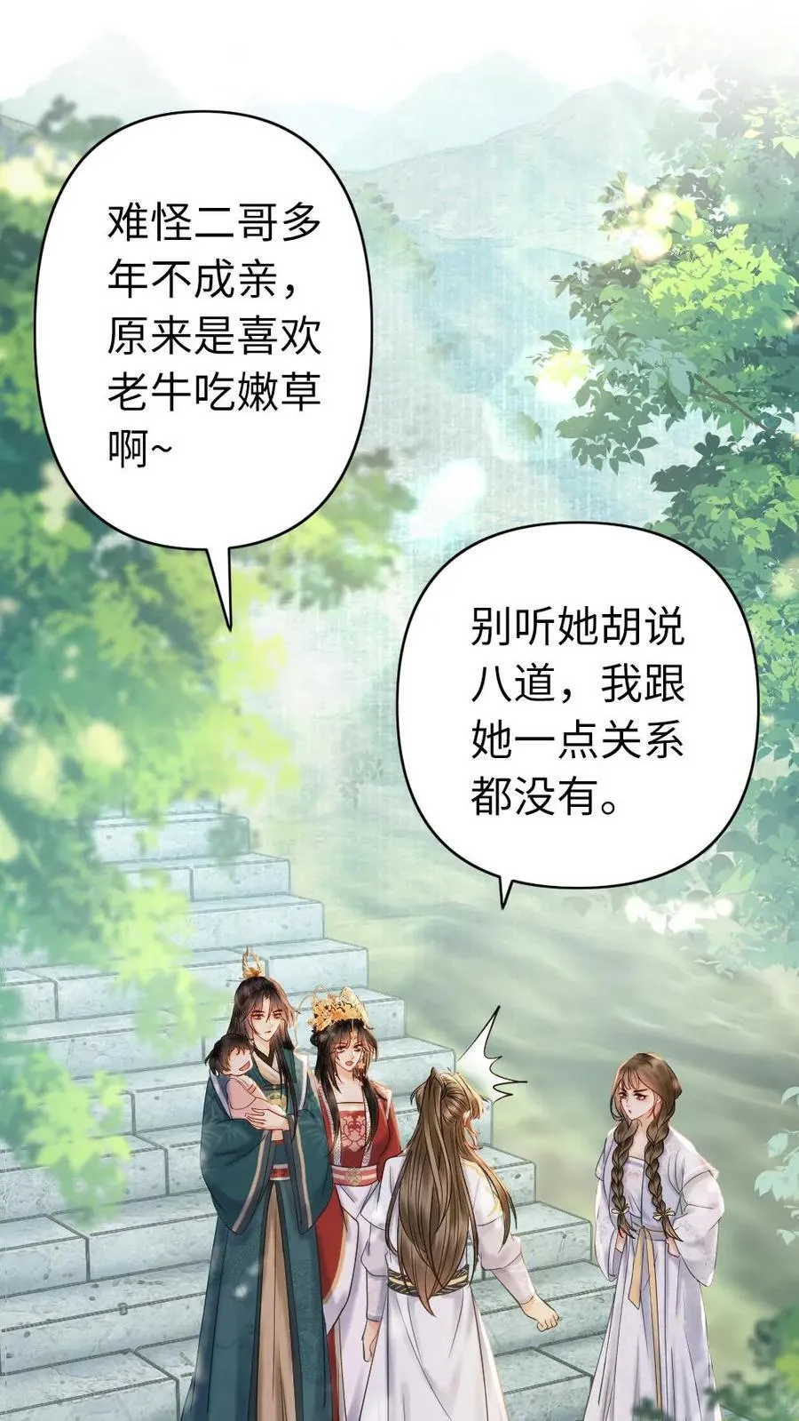 第214话 战战的未婚妻？ 第32页