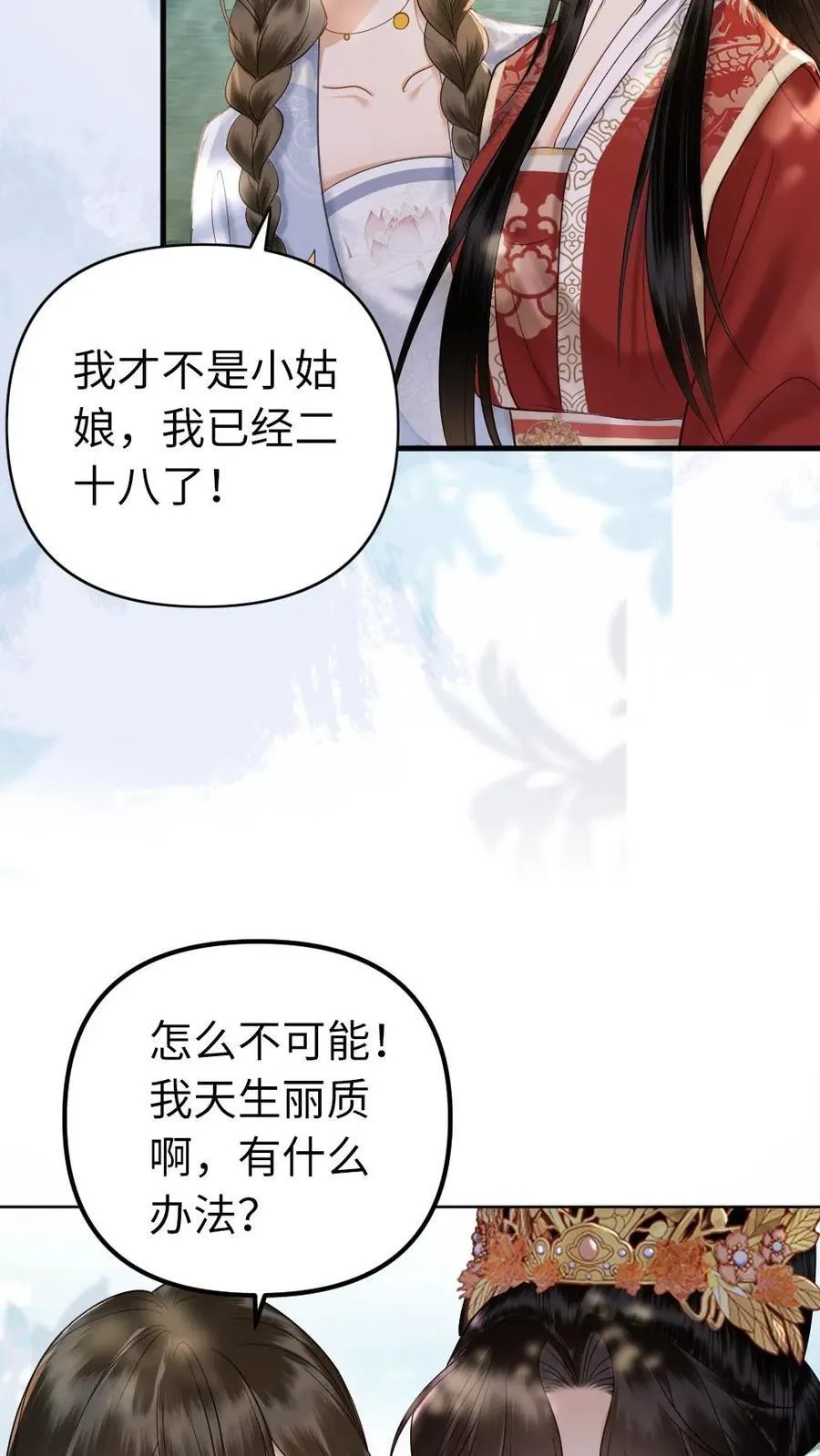 第215话 见父母 第6页