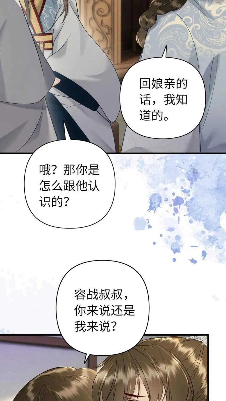 第215话 见父母 第24页