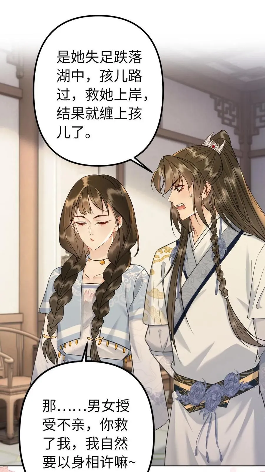 第216话 成为最强大的人 第2页