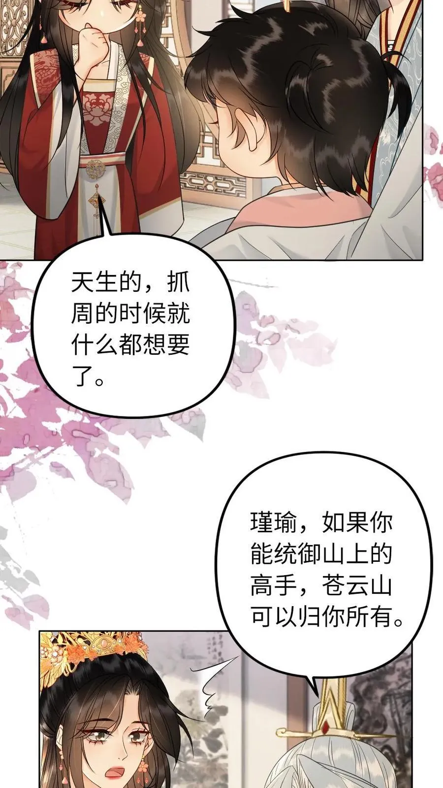 第216话 成为最强大的人 第8页
