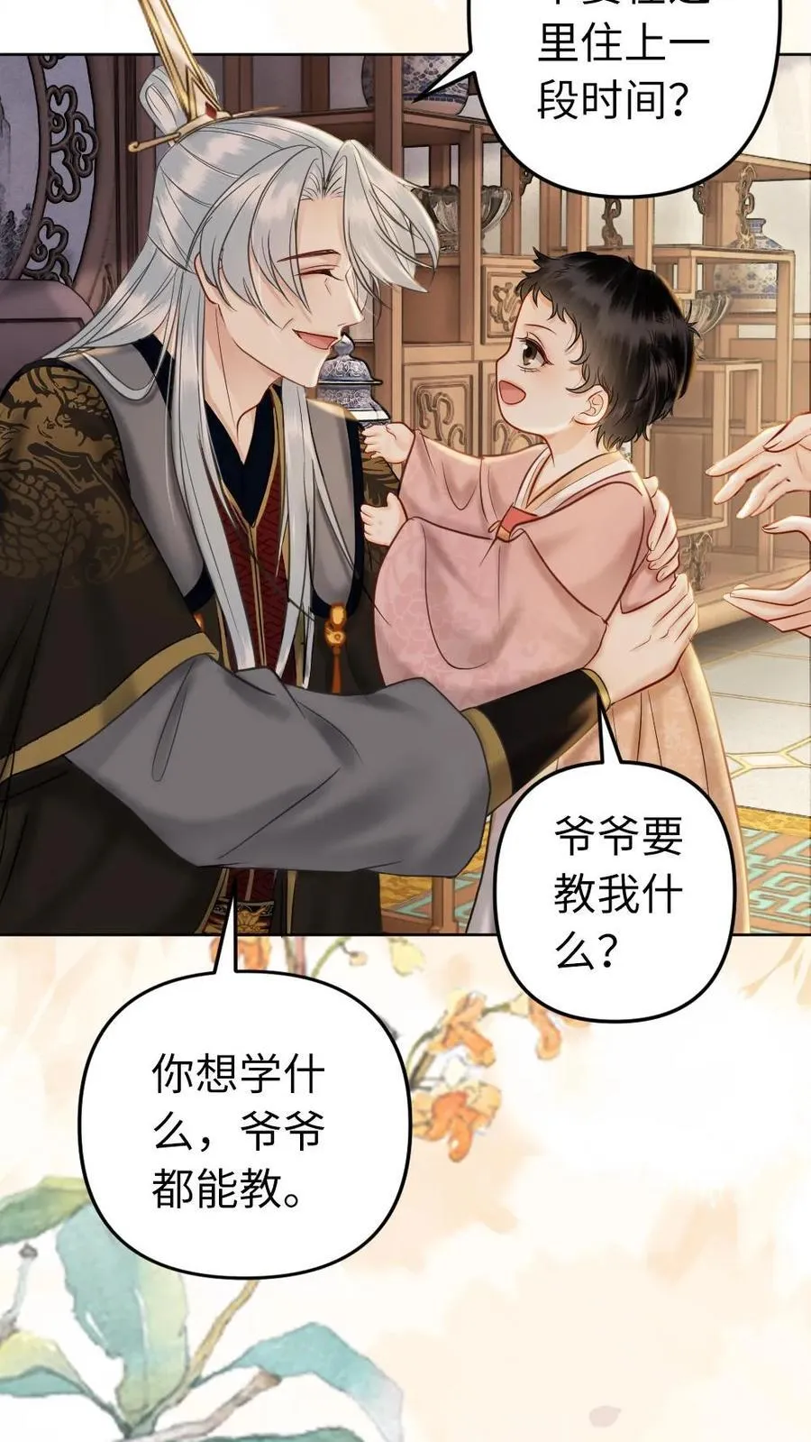 第216话 成为最强大的人 第12页