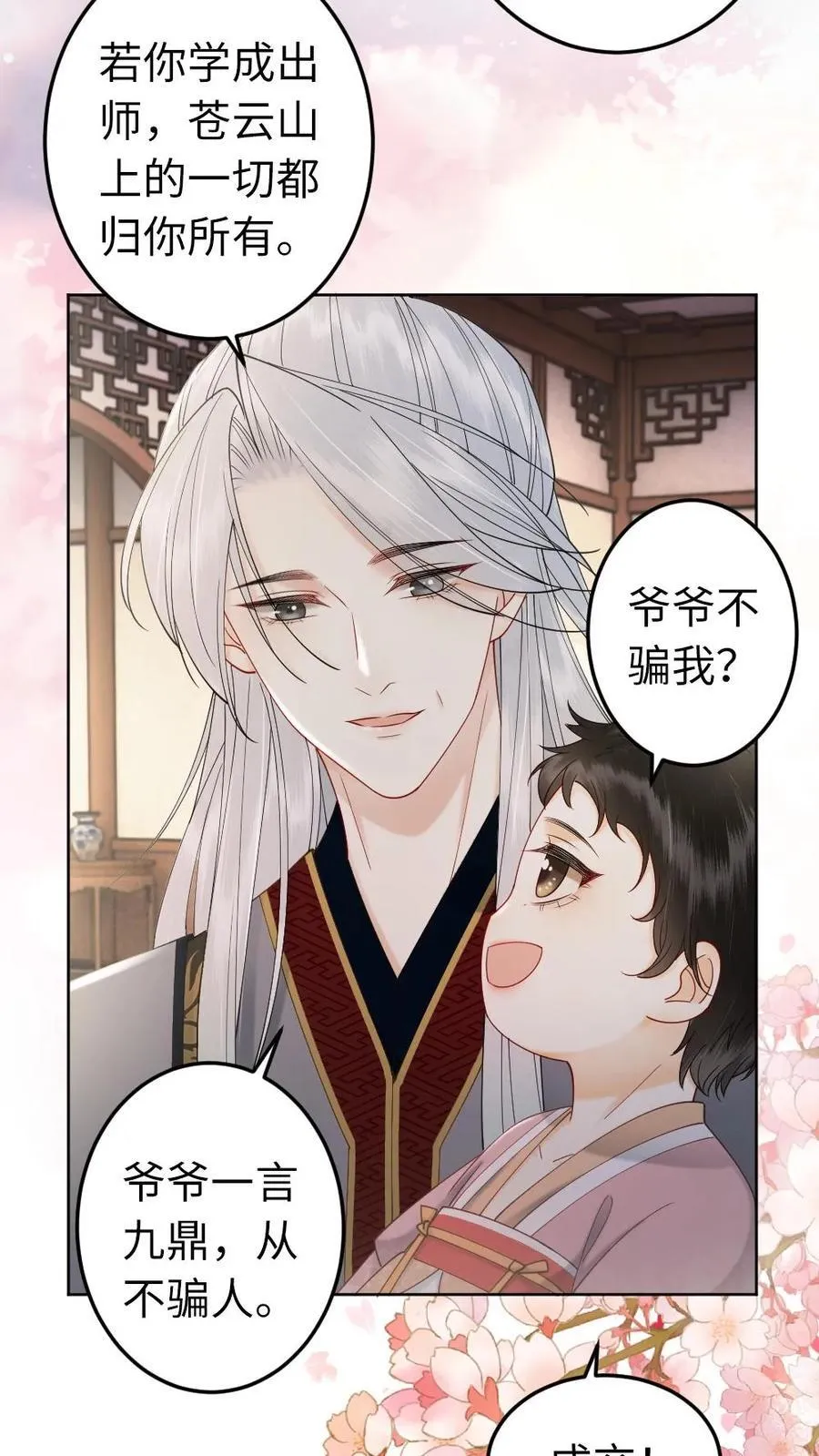 第216话 成为最强大的人 第20页