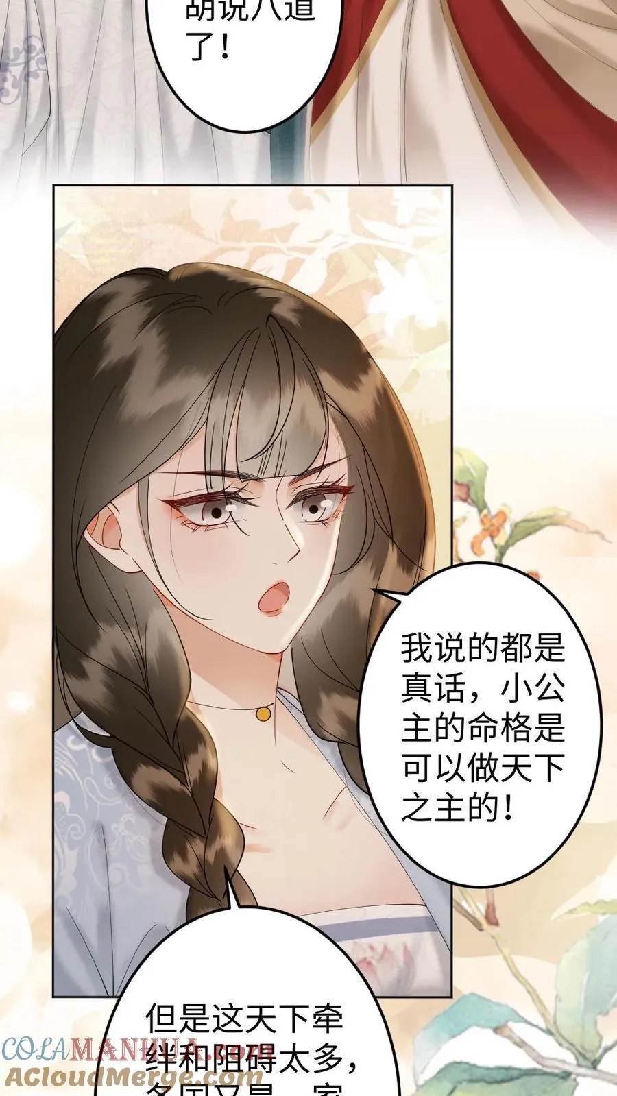 第216话 成为最强大的人 第23页