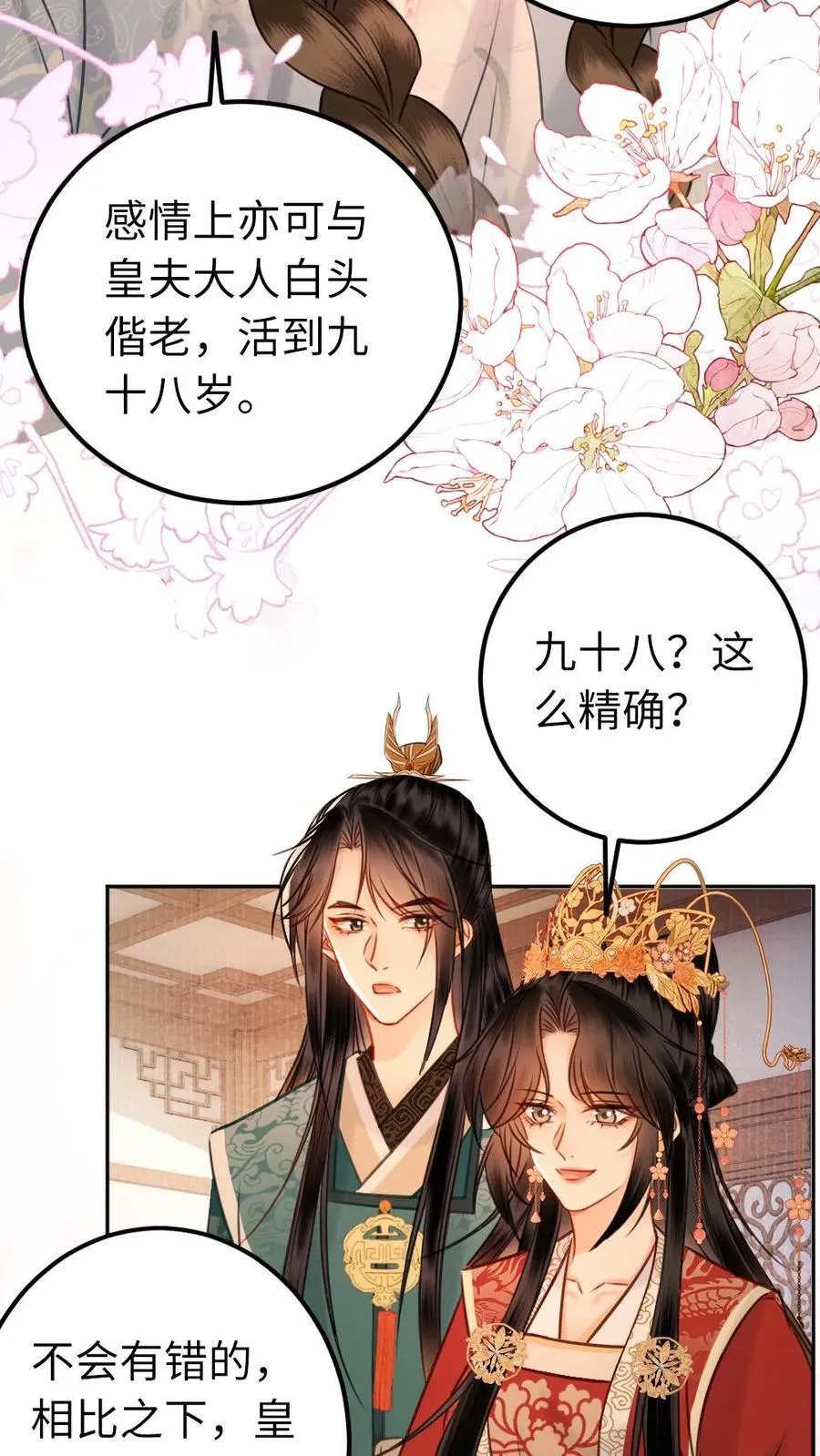 第217话 抵达不到的地方 第4页