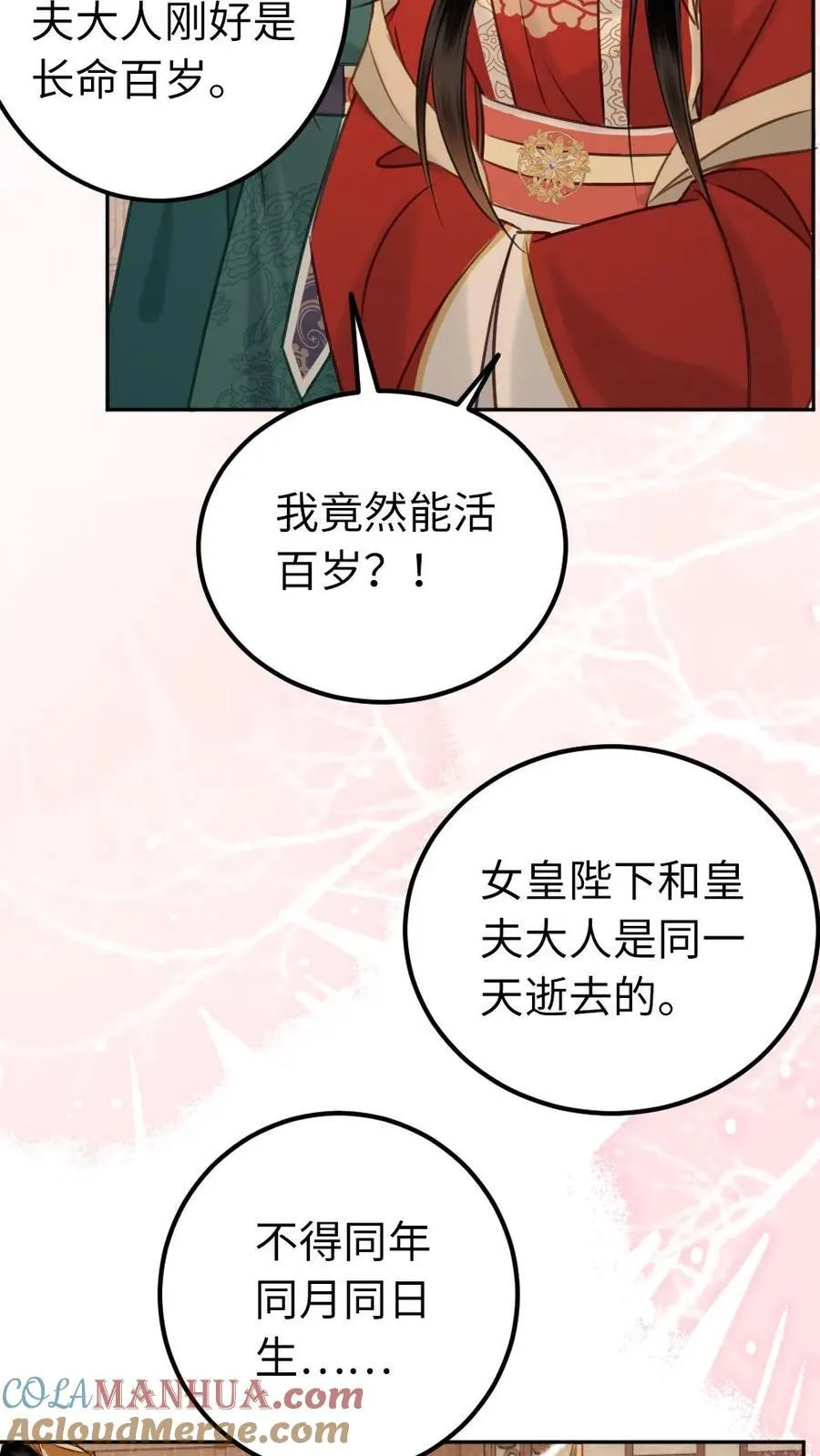 第217话 抵达不到的地方 第5页
