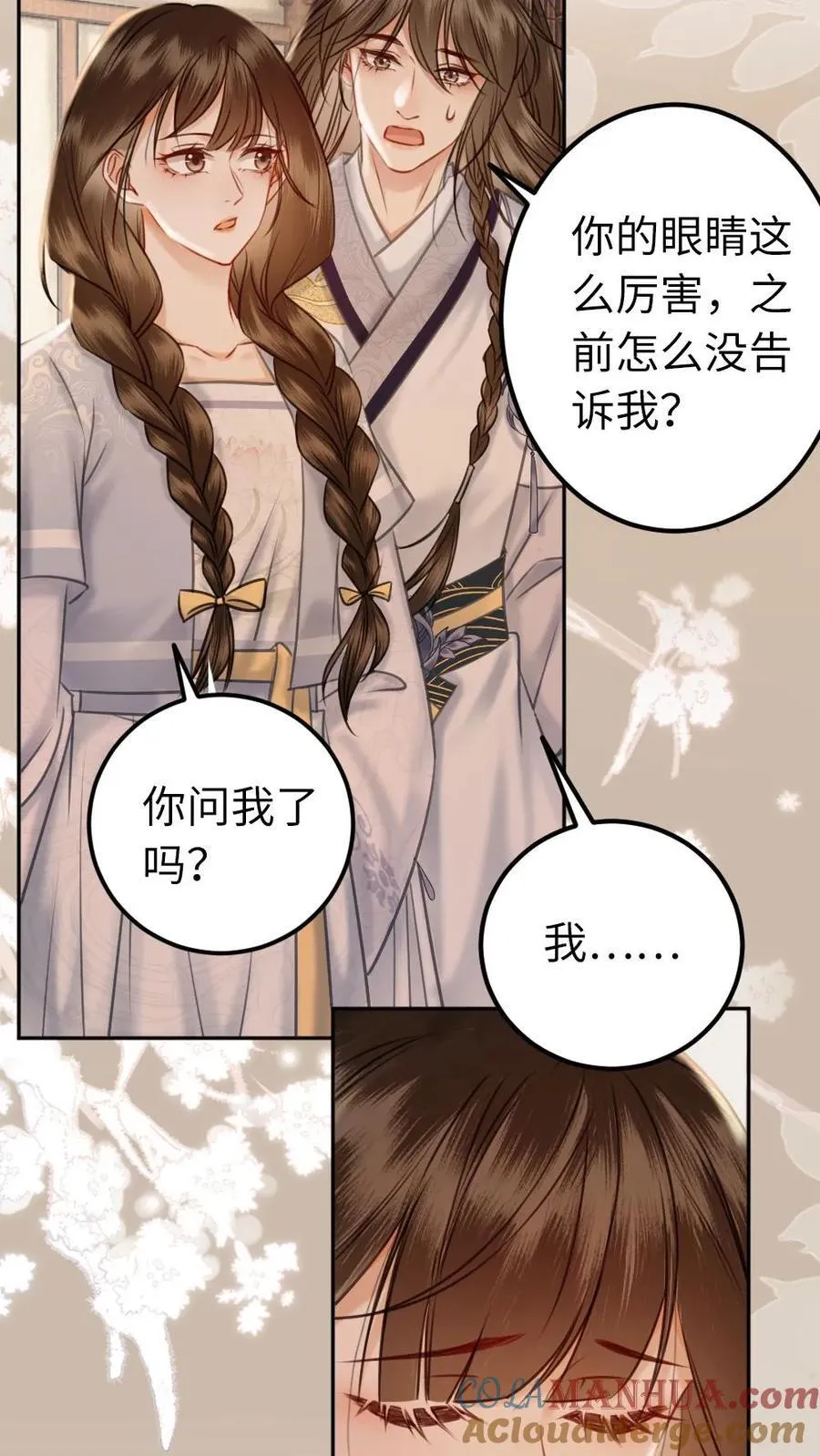 第217话 抵达不到的地方 第7页