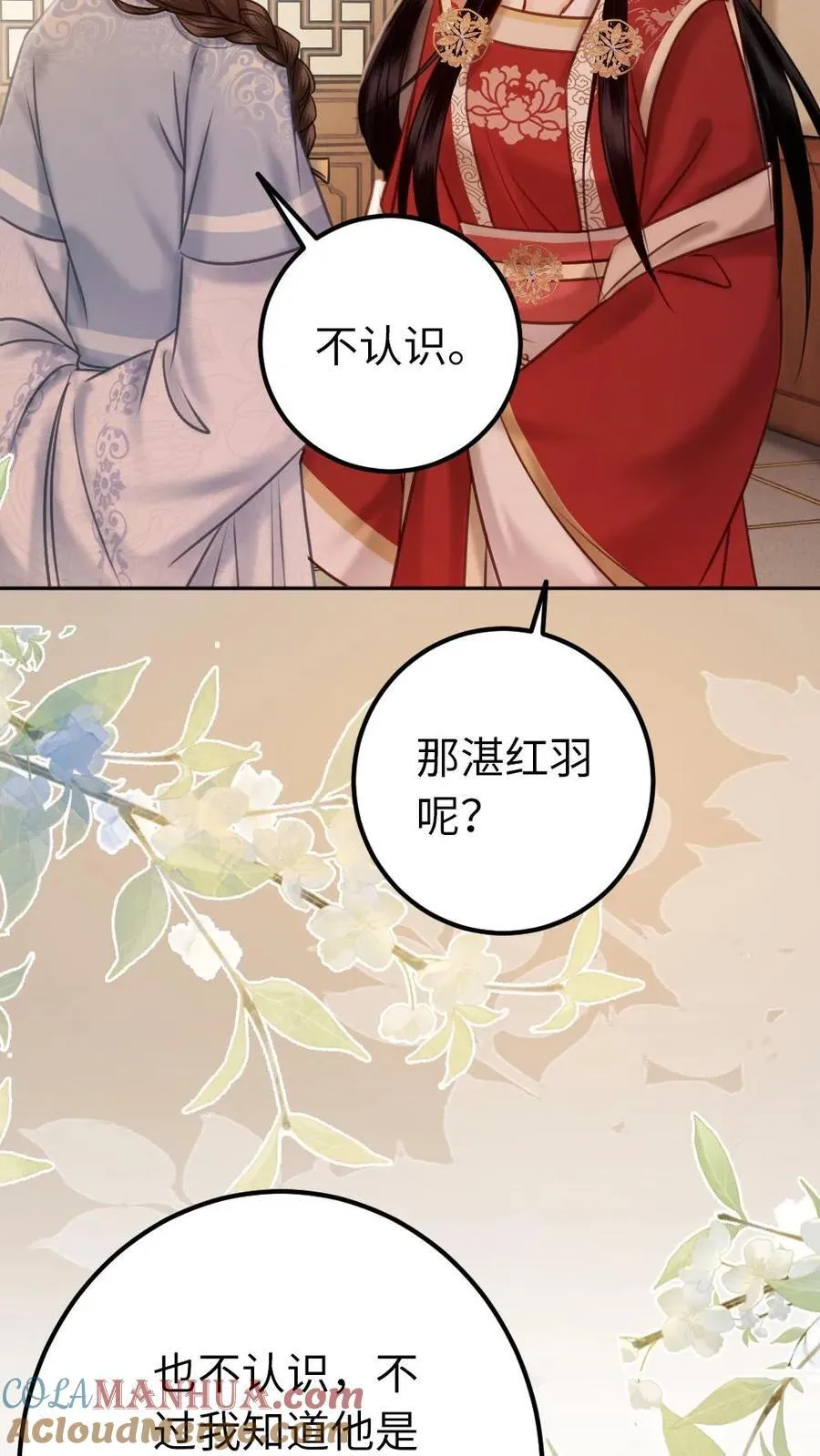 第217话 抵达不到的地方 第9页