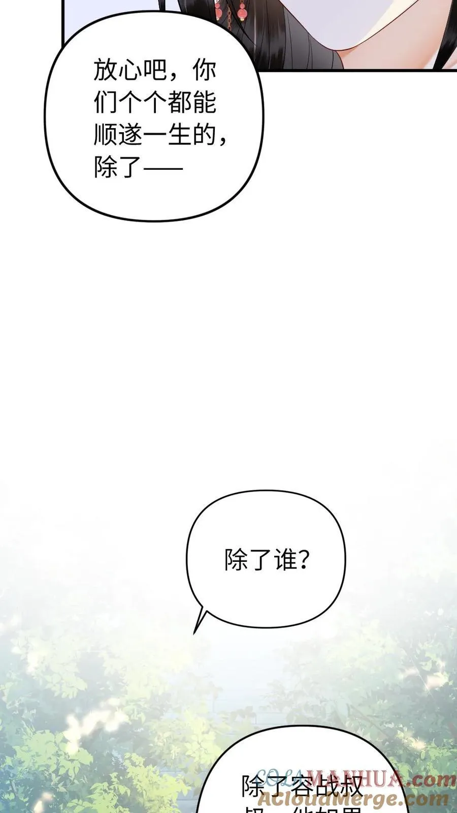 第217话 抵达不到的地方 第27页