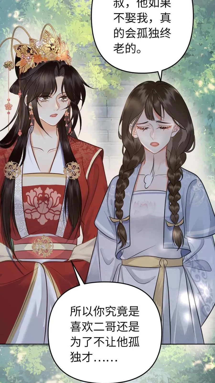 第217话 抵达不到的地方 第28页