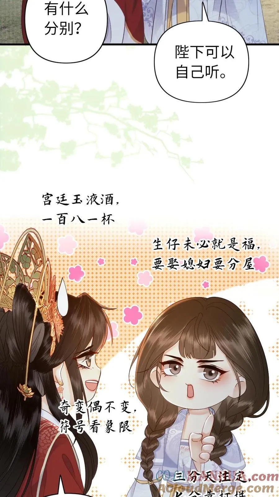 第218话 收你做义女 第3页