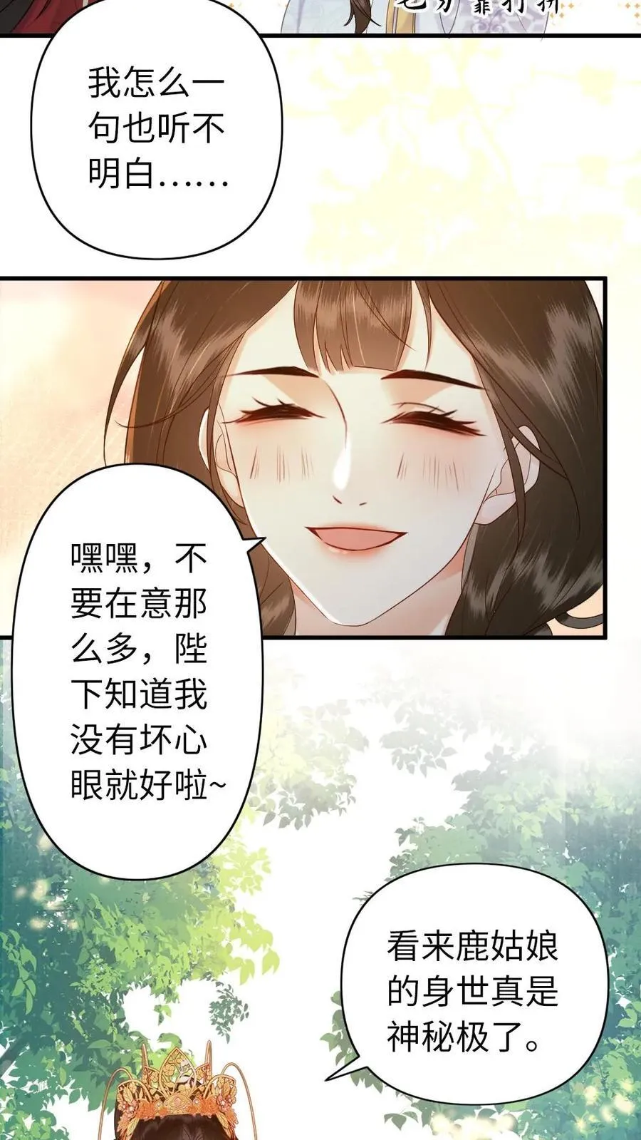 第218话 收你做义女 第4页