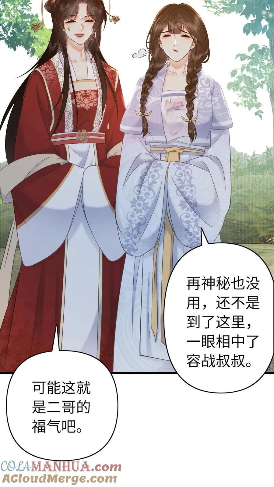第218话 收你做义女 第5页