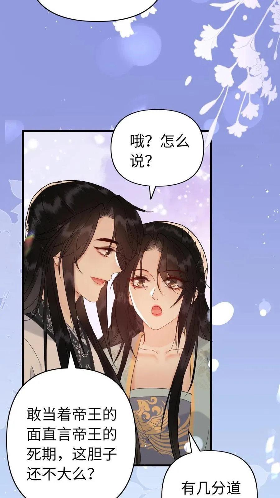 第218话 收你做义女 第8页