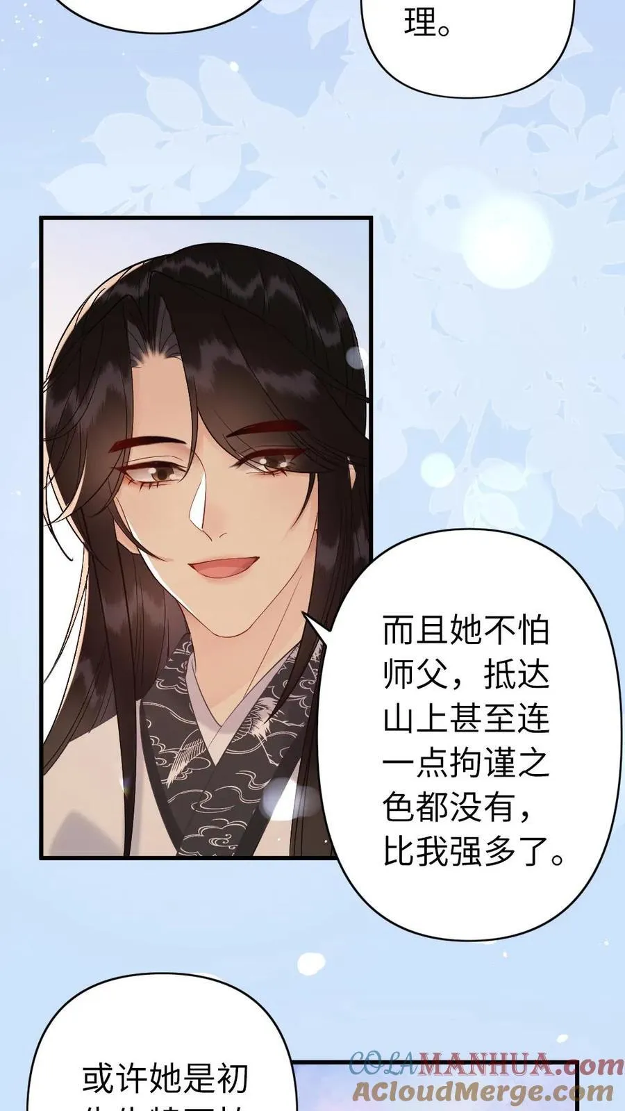 第218话 收你做义女 第9页