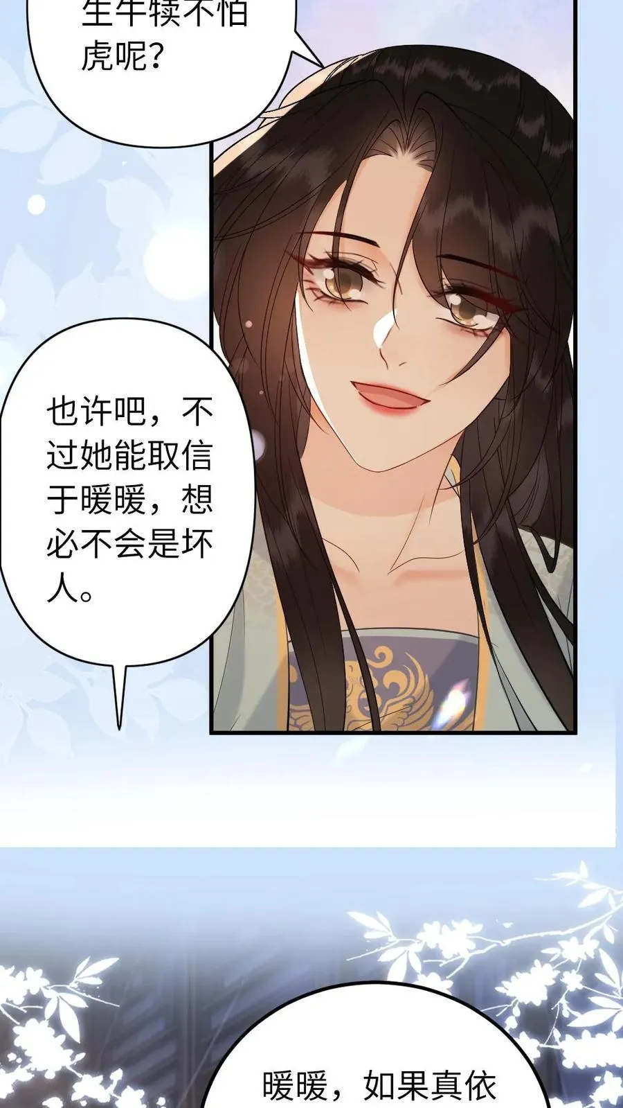 第218话 收你做义女 第10页