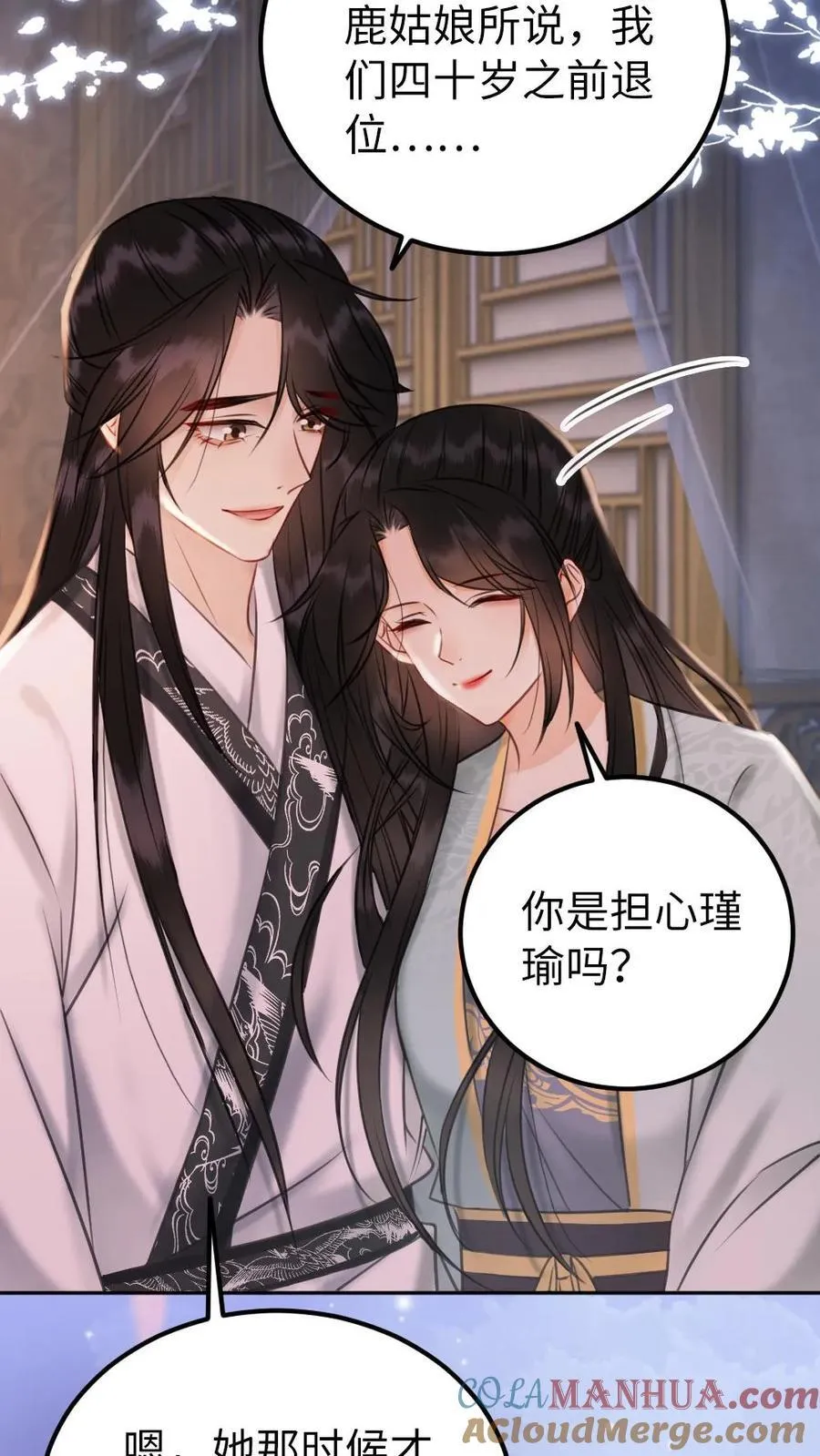 第218话 收你做义女 第11页