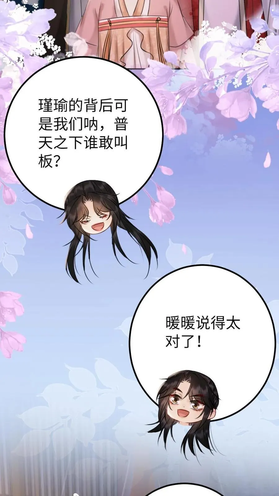 第218话 收你做义女 第14页
