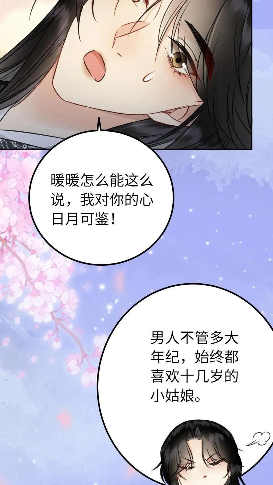 第218话 收你做义女 第18页