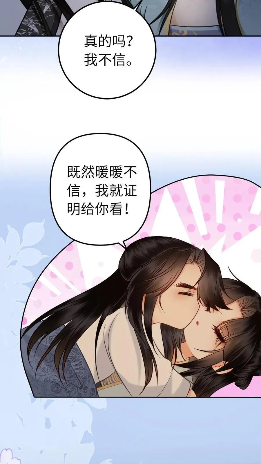 第218话 收你做义女 第20页