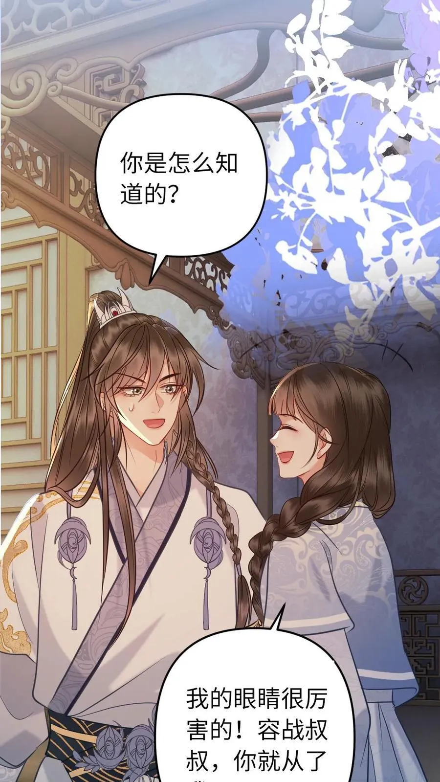 第218话 收你做义女 第26页